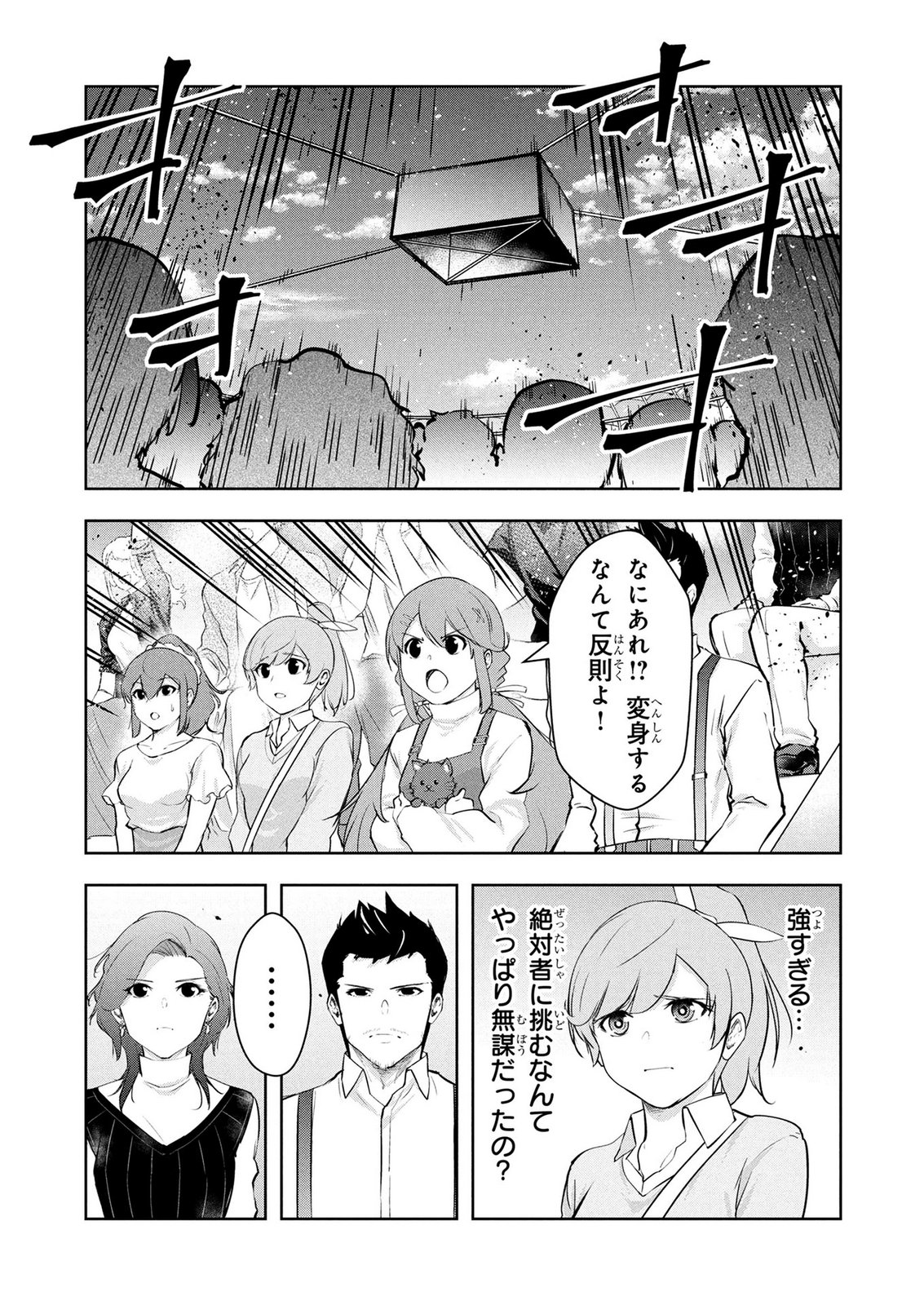 Kamigami no Kennou wo Ayatsurishi Mono - Chapter 31 - Page 11