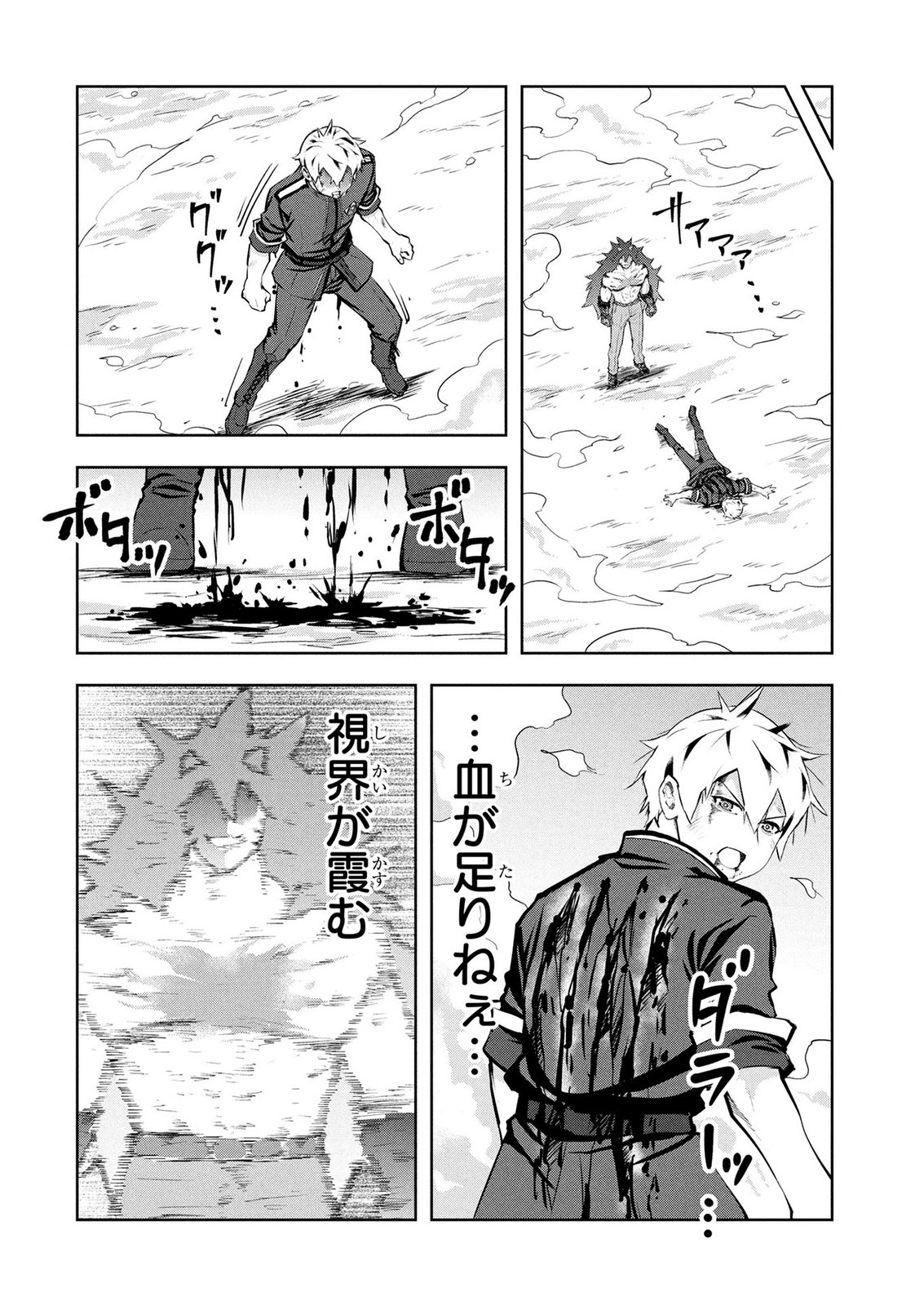 Kamigami no Kennou wo Ayatsurishi Mono - Chapter 31 - Page 12