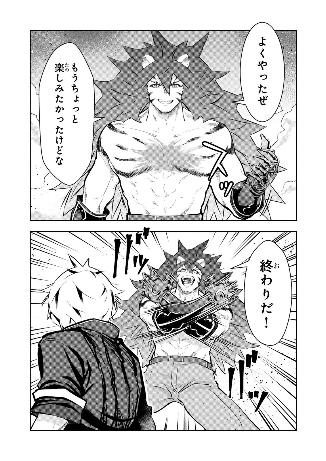 Kamigami no Kennou wo Ayatsurishi Mono - Chapter 31 - Page 13