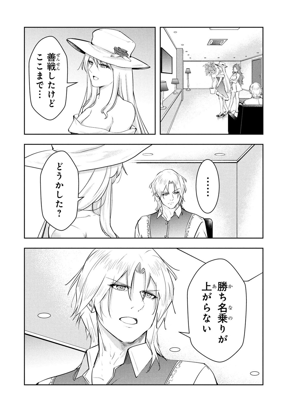Kamigami no Kennou wo Ayatsurishi Mono - Chapter 31 - Page 16