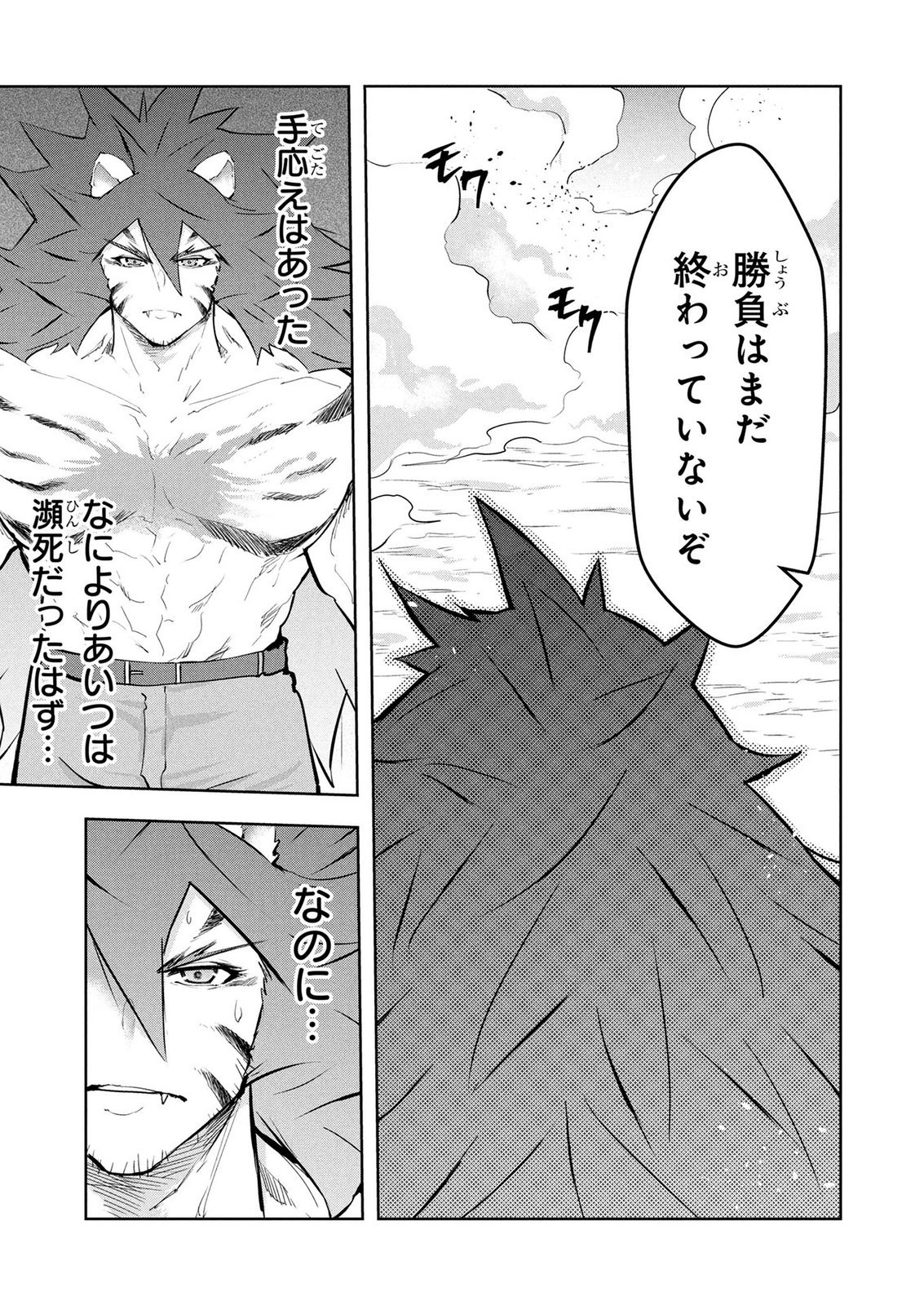 Kamigami no Kennou wo Ayatsurishi Mono - Chapter 31 - Page 17