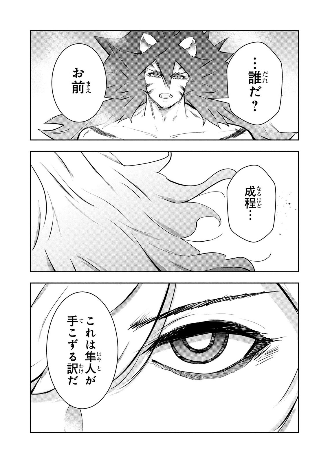 Kamigami no Kennou wo Ayatsurishi Mono - Chapter 31 - Page 19