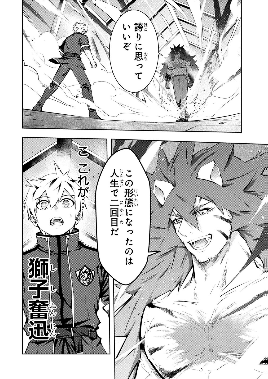 Kamigami no Kennou wo Ayatsurishi Mono - Chapter 31 - Page 2
