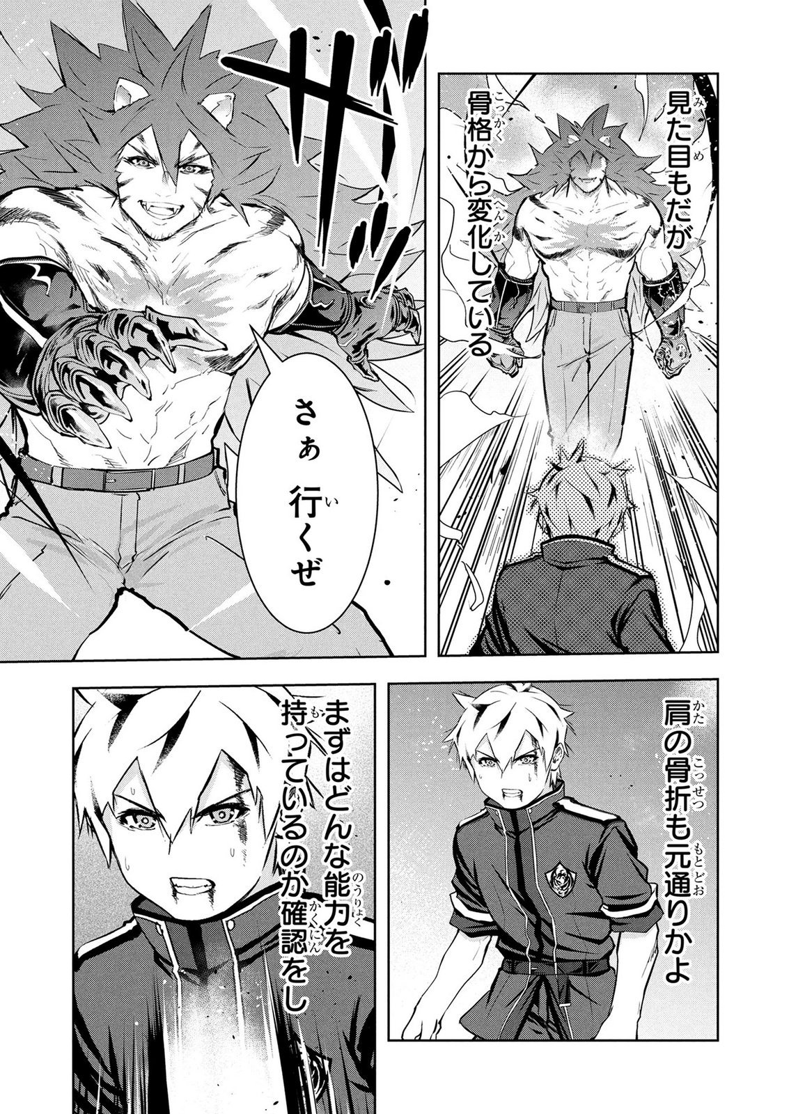 Kamigami no Kennou wo Ayatsurishi Mono - Chapter 31 - Page 3