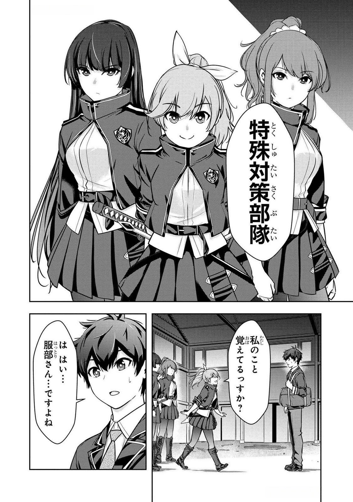 Kamigami no Kennou wo Ayatsurishi Mono - Chapter 4 - Page 12