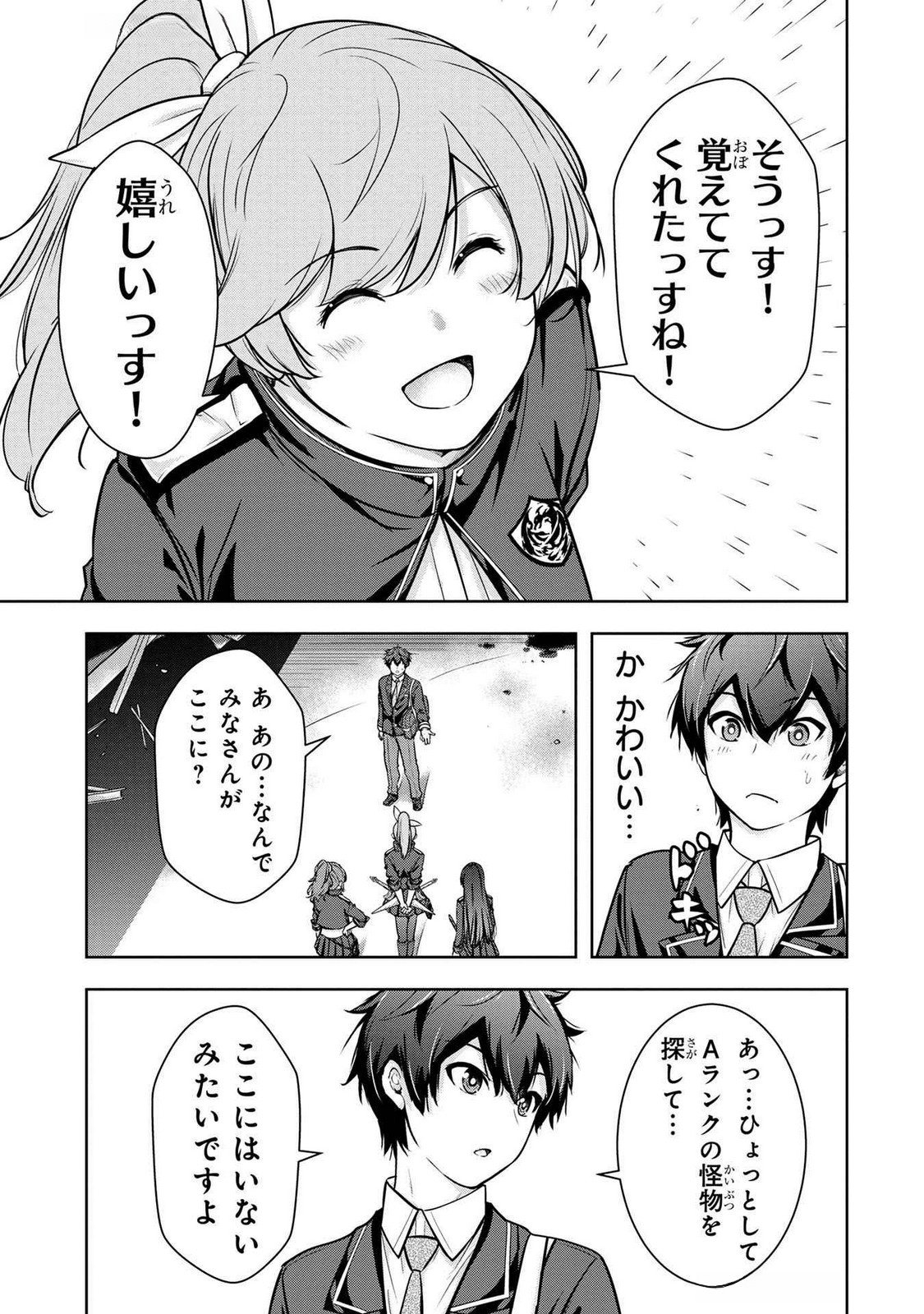 Kamigami no Kennou wo Ayatsurishi Mono - Chapter 4 - Page 13