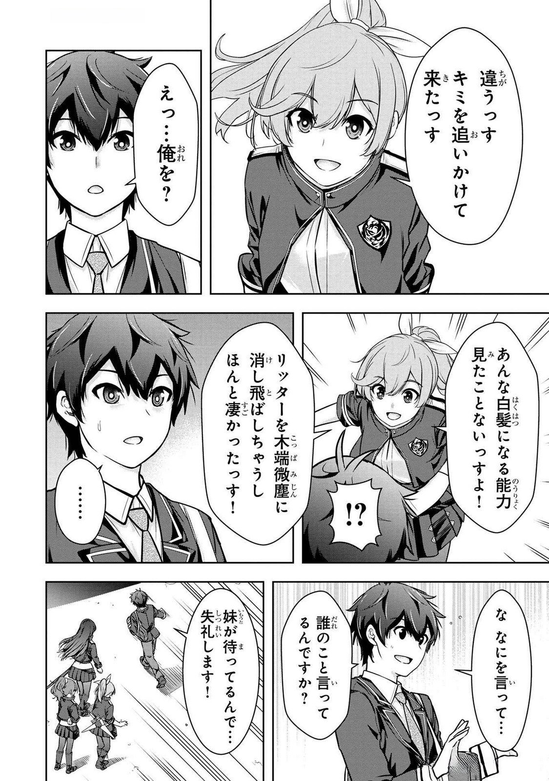 Kamigami no Kennou wo Ayatsurishi Mono - Chapter 4 - Page 14