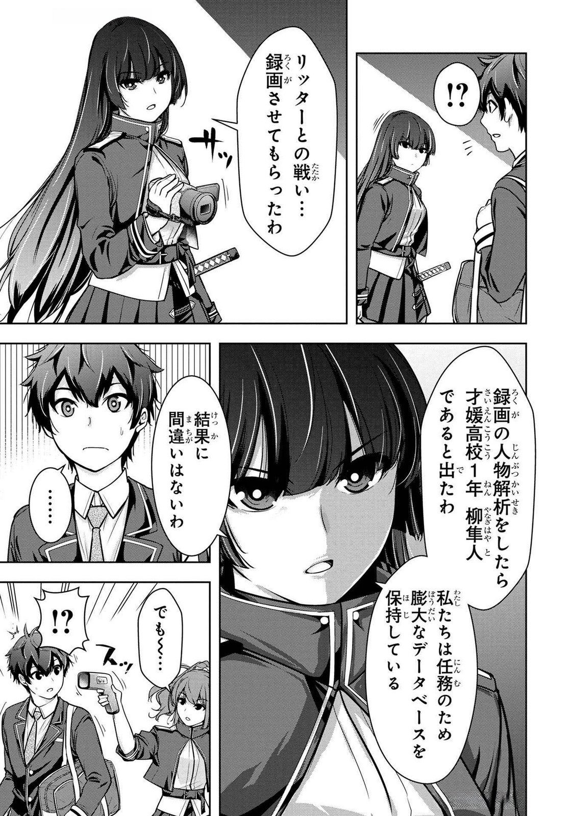 Kamigami no Kennou wo Ayatsurishi Mono - Chapter 4 - Page 15