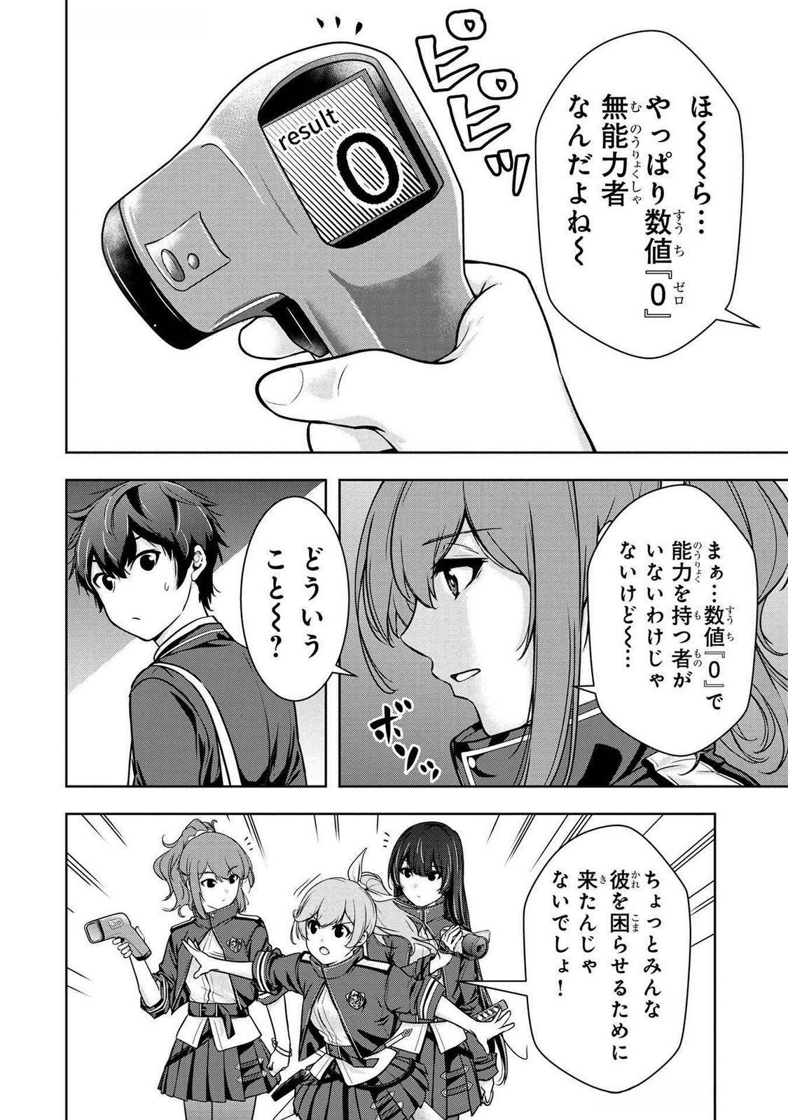 Kamigami no Kennou wo Ayatsurishi Mono - Chapter 4 - Page 16