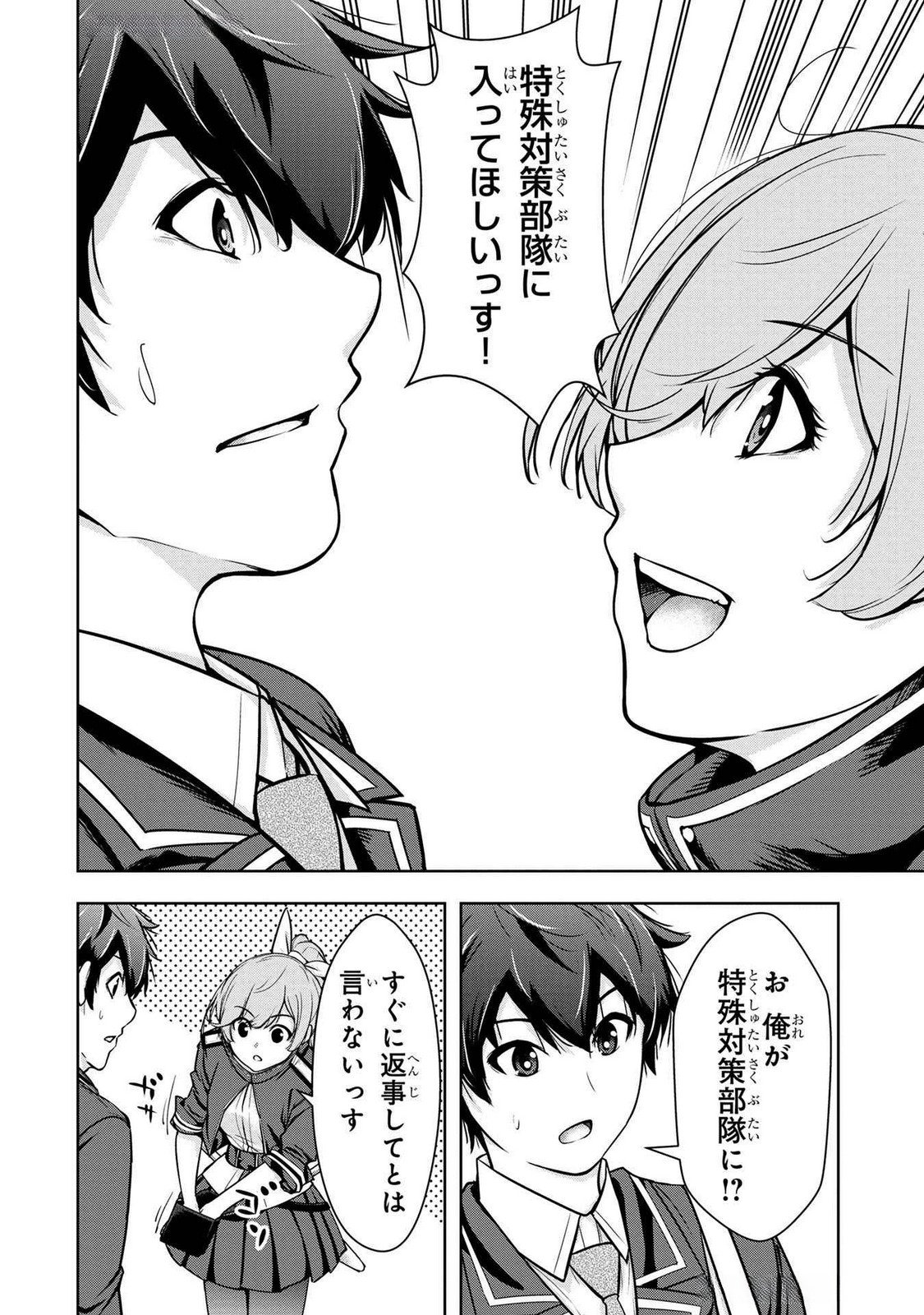 Kamigami no Kennou wo Ayatsurishi Mono - Chapter 4 - Page 18