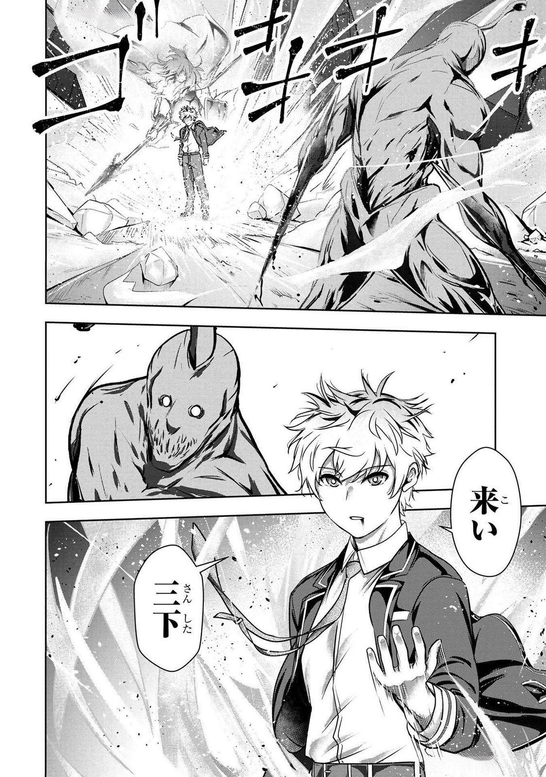 Kamigami no Kennou wo Ayatsurishi Mono - Chapter 4 - Page 2