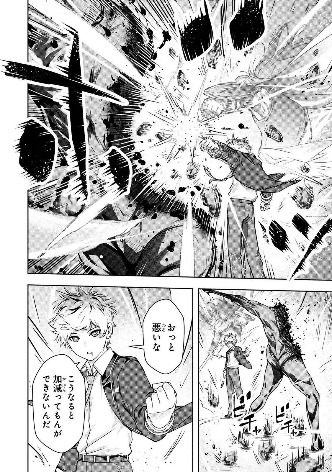 Kamigami no Kennou wo Ayatsurishi Mono - Chapter 4 - Page 4