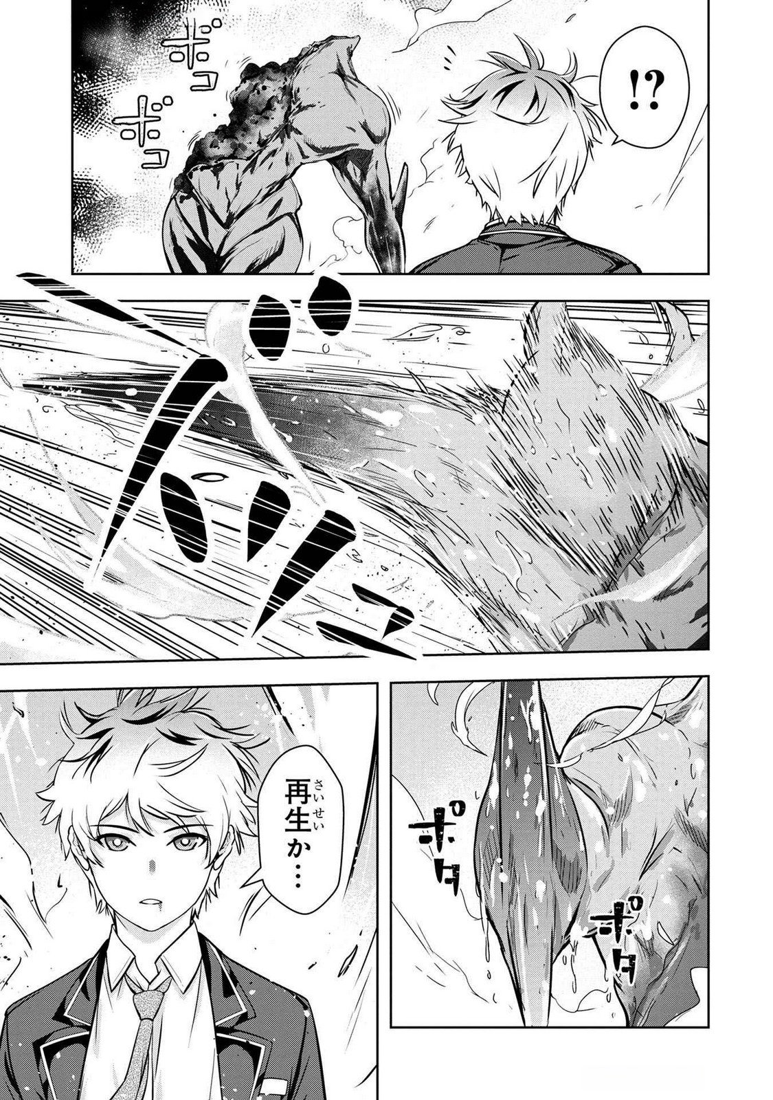 Kamigami no Kennou wo Ayatsurishi Mono - Chapter 4 - Page 5