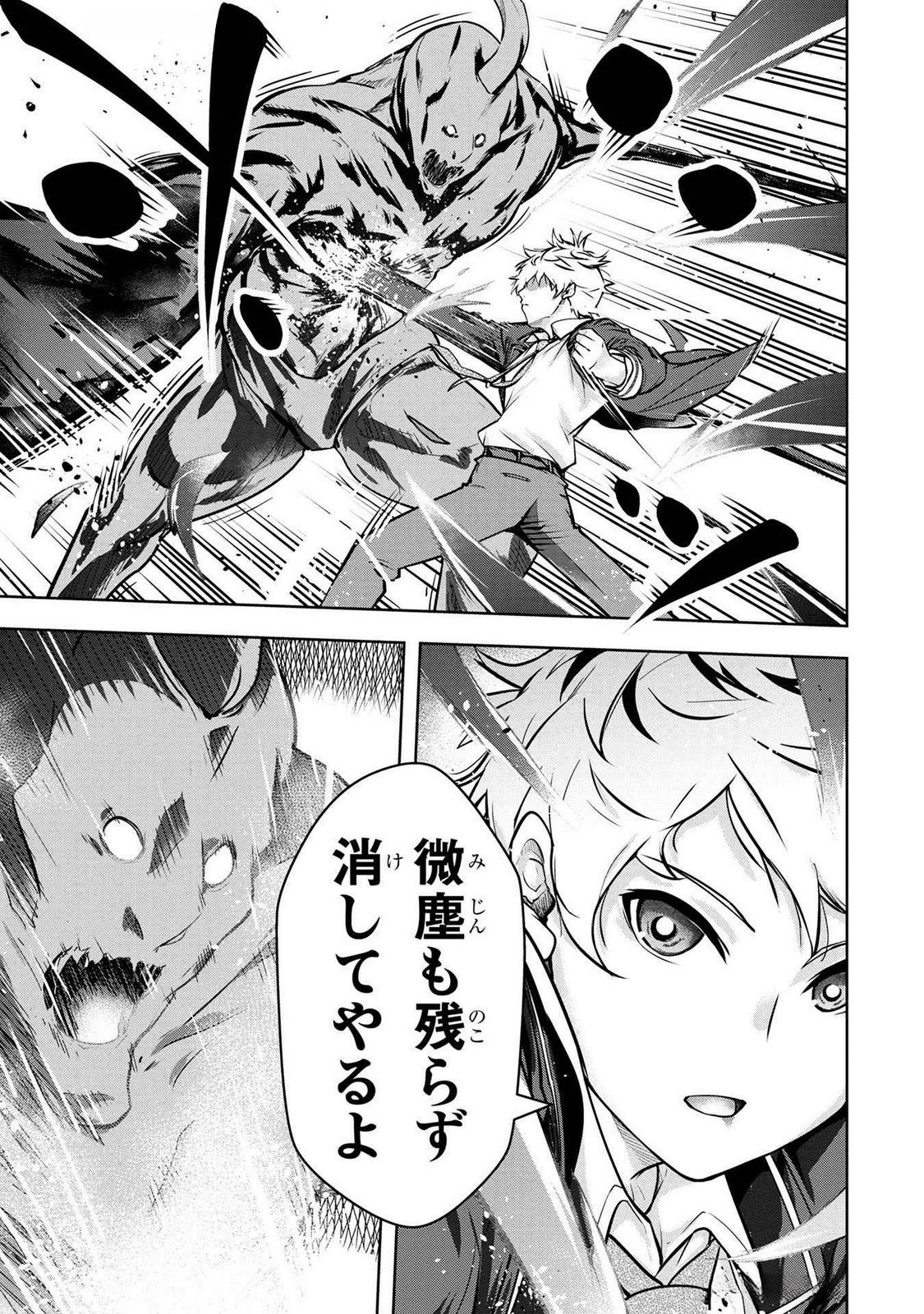 Kamigami no Kennou wo Ayatsurishi Mono - Chapter 4 - Page 7