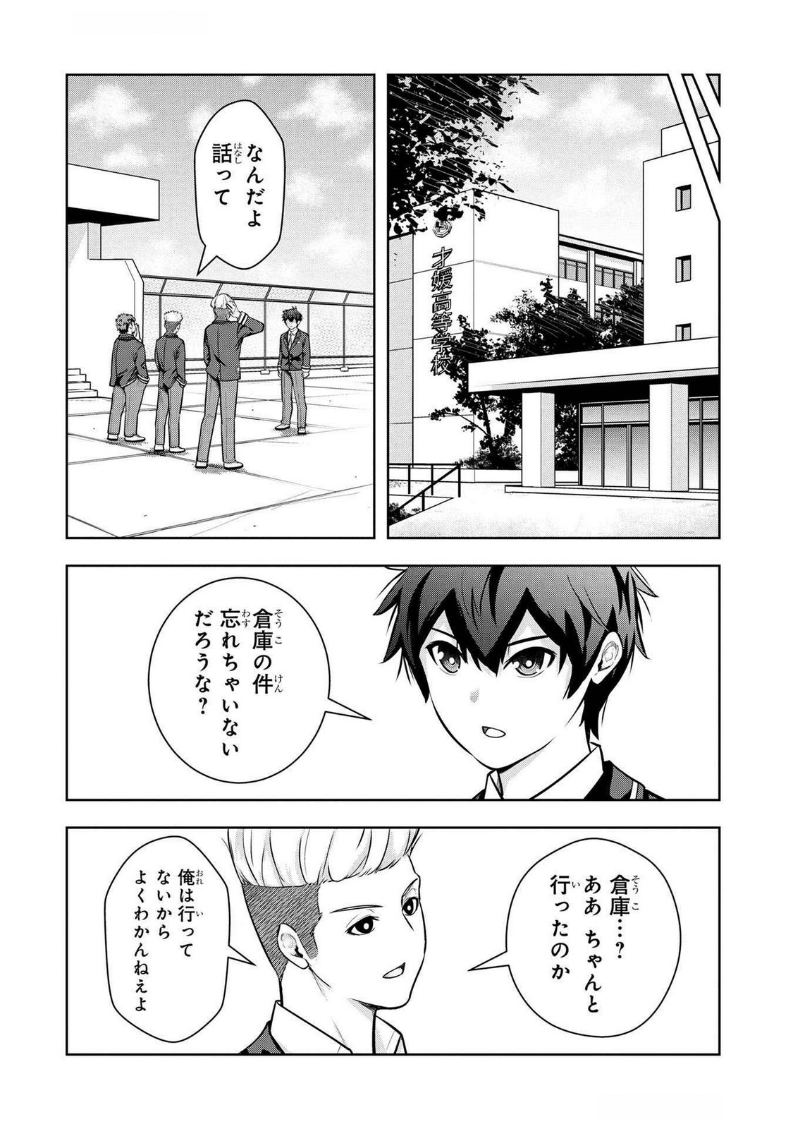 Kamigami no Kennou wo Ayatsurishi Mono - Chapter 6 - Page 12