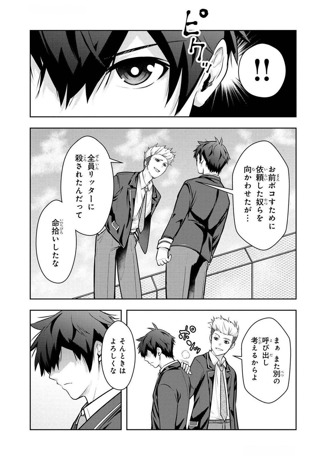 Kamigami no Kennou wo Ayatsurishi Mono - Chapter 6 - Page 13
