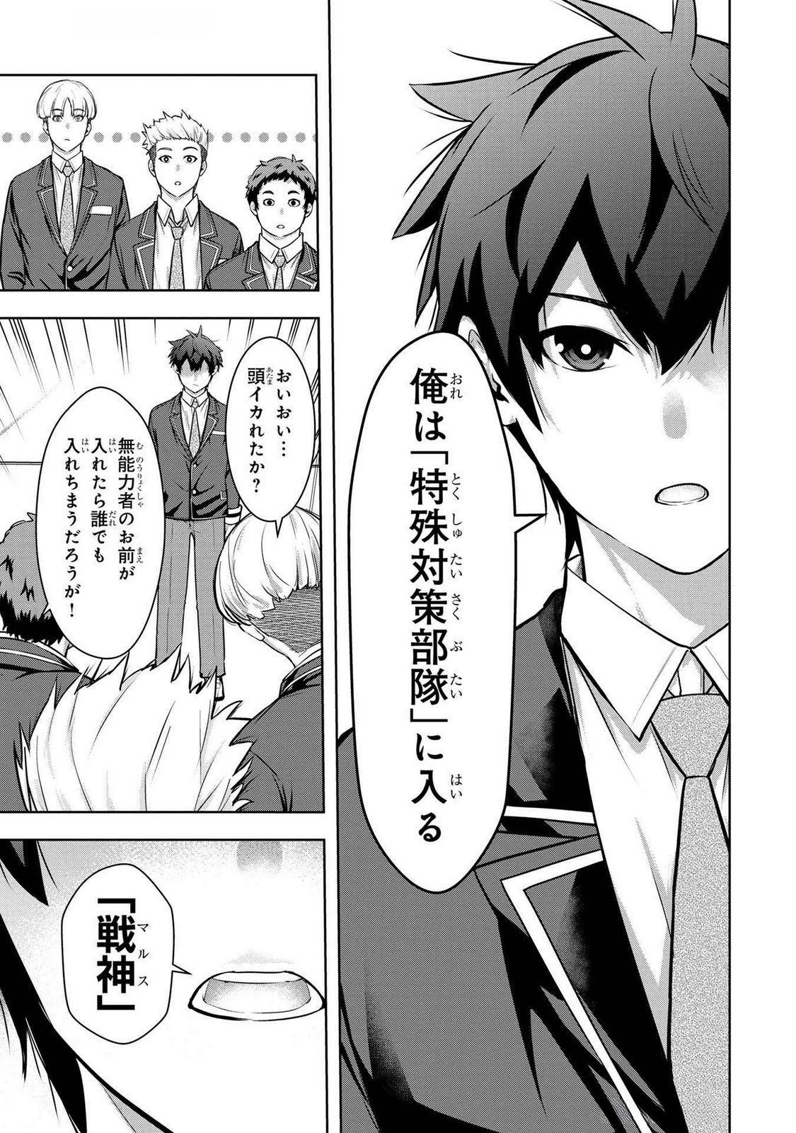 Kamigami no Kennou wo Ayatsurishi Mono - Chapter 6 - Page 15