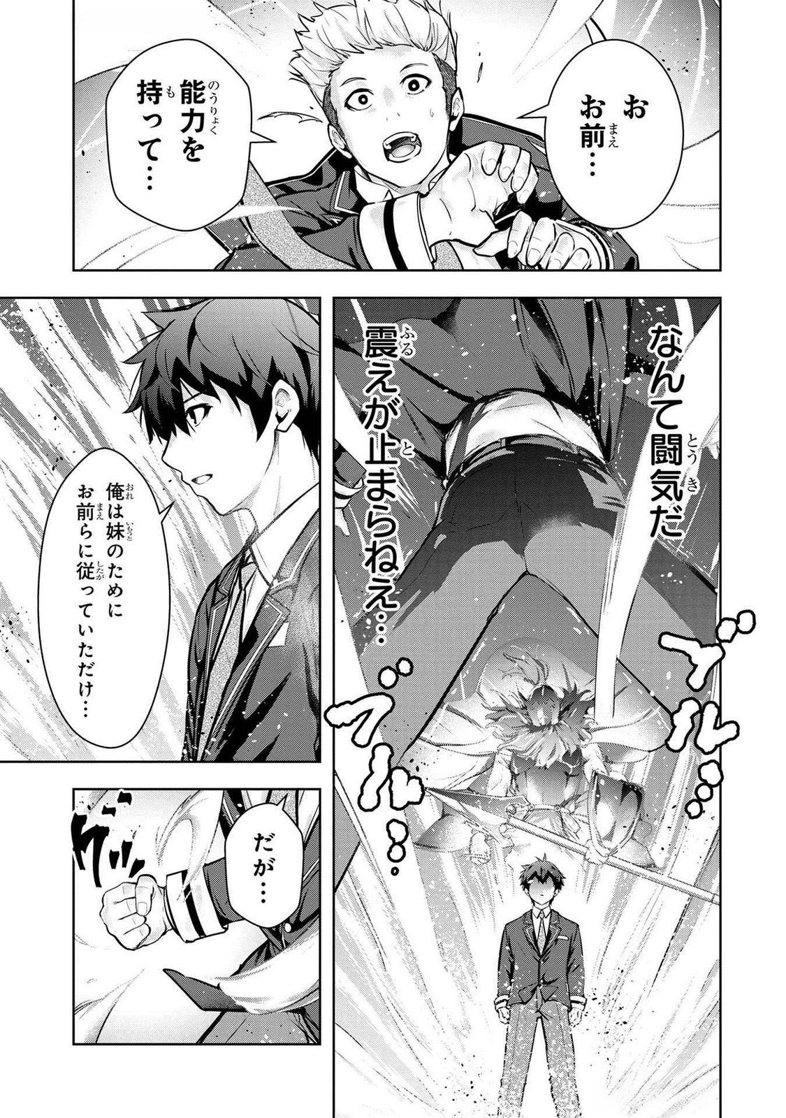 Kamigami no Kennou wo Ayatsurishi Mono - Chapter 6 - Page 17