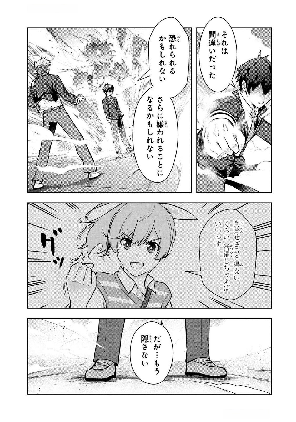 Kamigami no Kennou wo Ayatsurishi Mono - Chapter 6 - Page 19