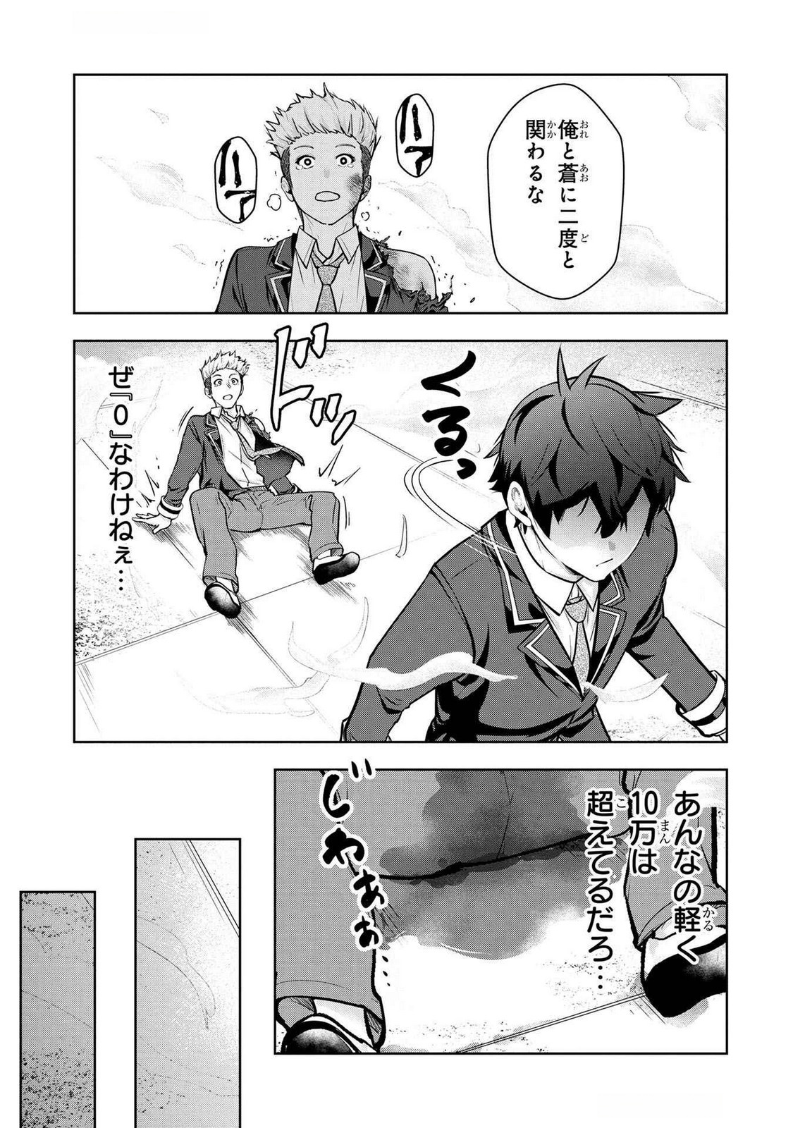 Kamigami no Kennou wo Ayatsurishi Mono - Chapter 6 - Page 21