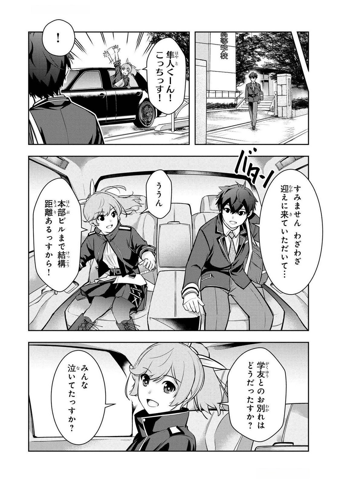 Kamigami no Kennou wo Ayatsurishi Mono - Chapter 6 - Page 22