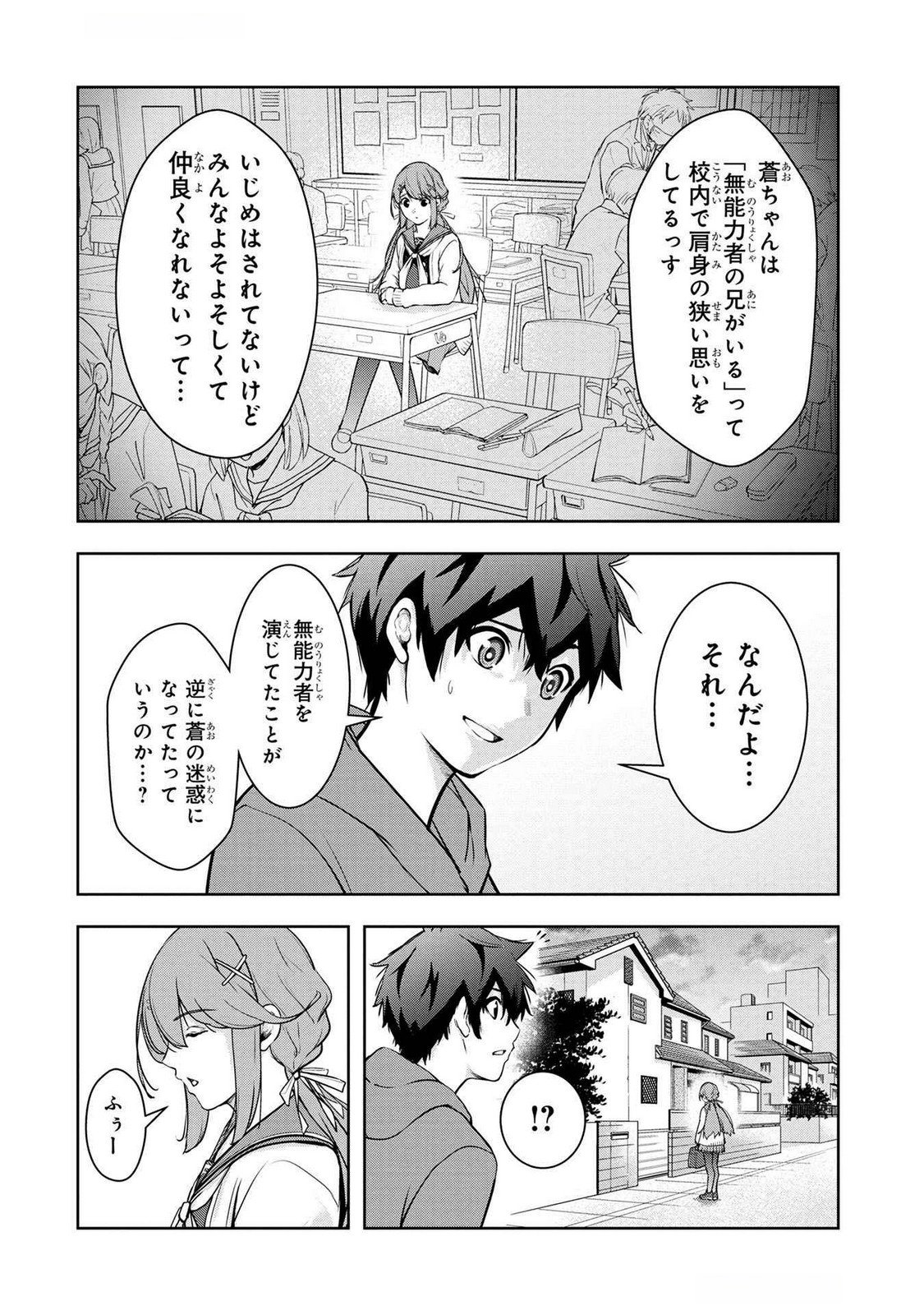 Kamigami no Kennou wo Ayatsurishi Mono - Chapter 6 - Page 6