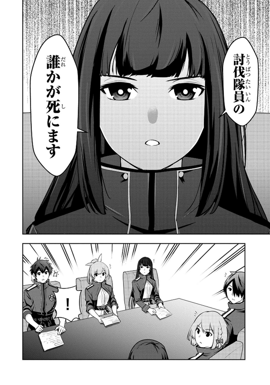 Kamigami no Kennou wo Ayatsurishi Mono - Chapter 8 - Page 10