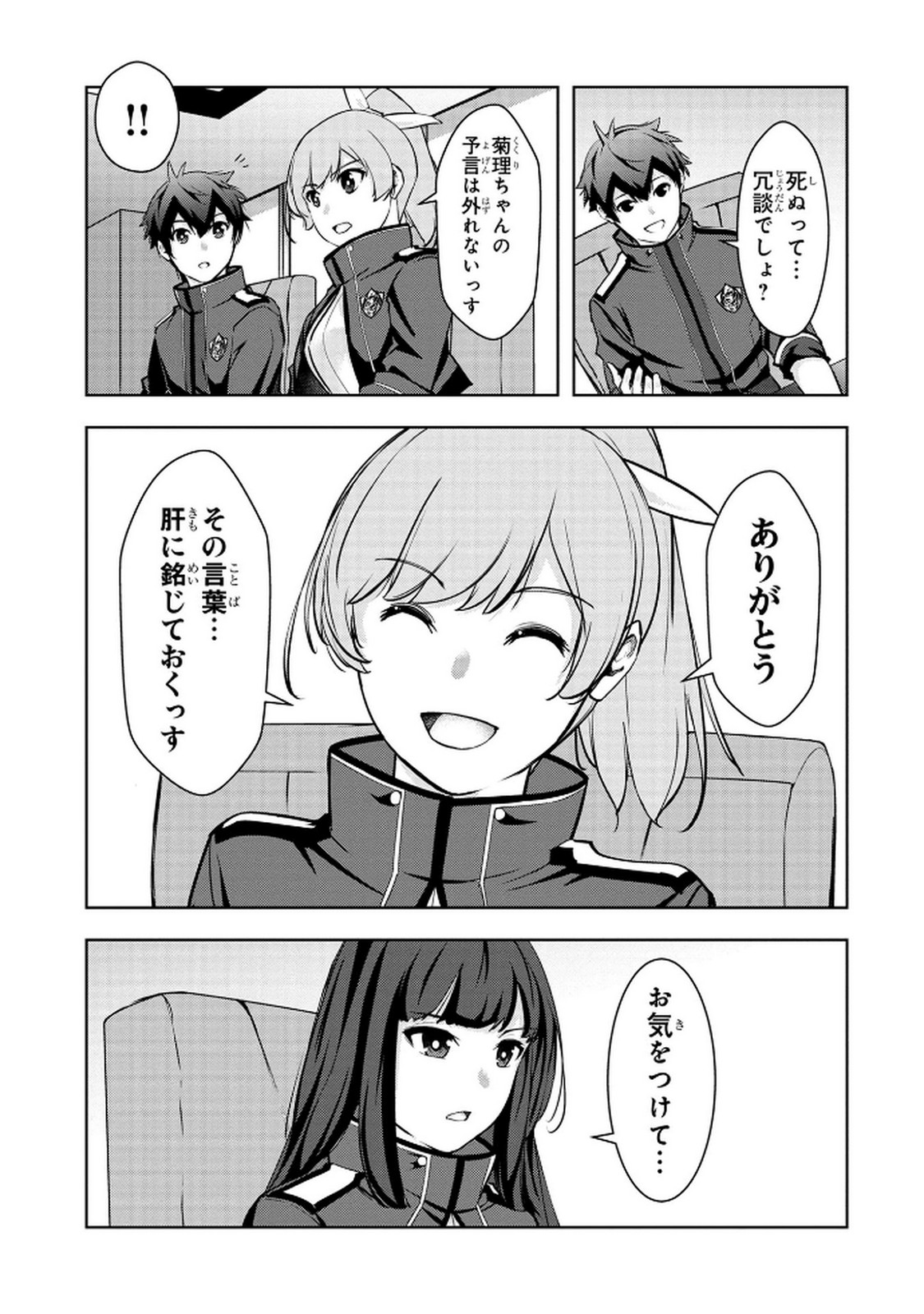 Kamigami no Kennou wo Ayatsurishi Mono - Chapter 8 - Page 11