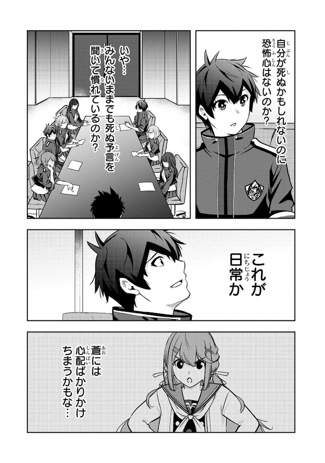 Kamigami no Kennou wo Ayatsurishi Mono - Chapter 8 - Page 12