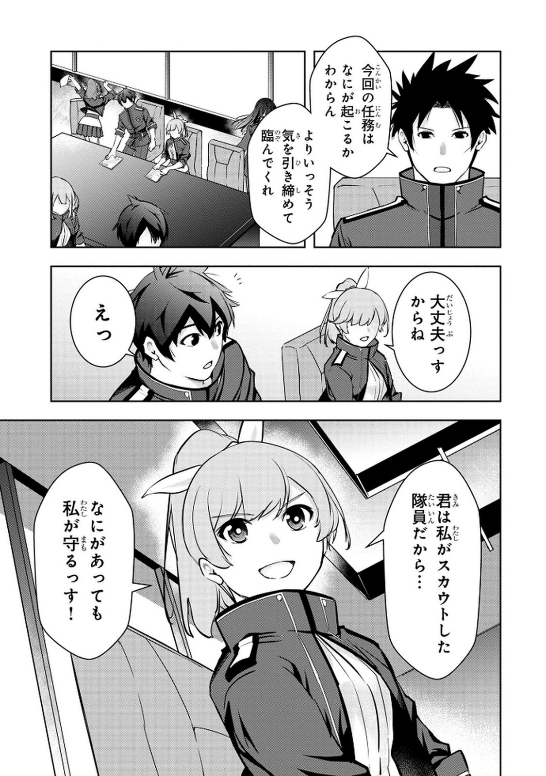 Kamigami no Kennou wo Ayatsurishi Mono - Chapter 8 - Page 13