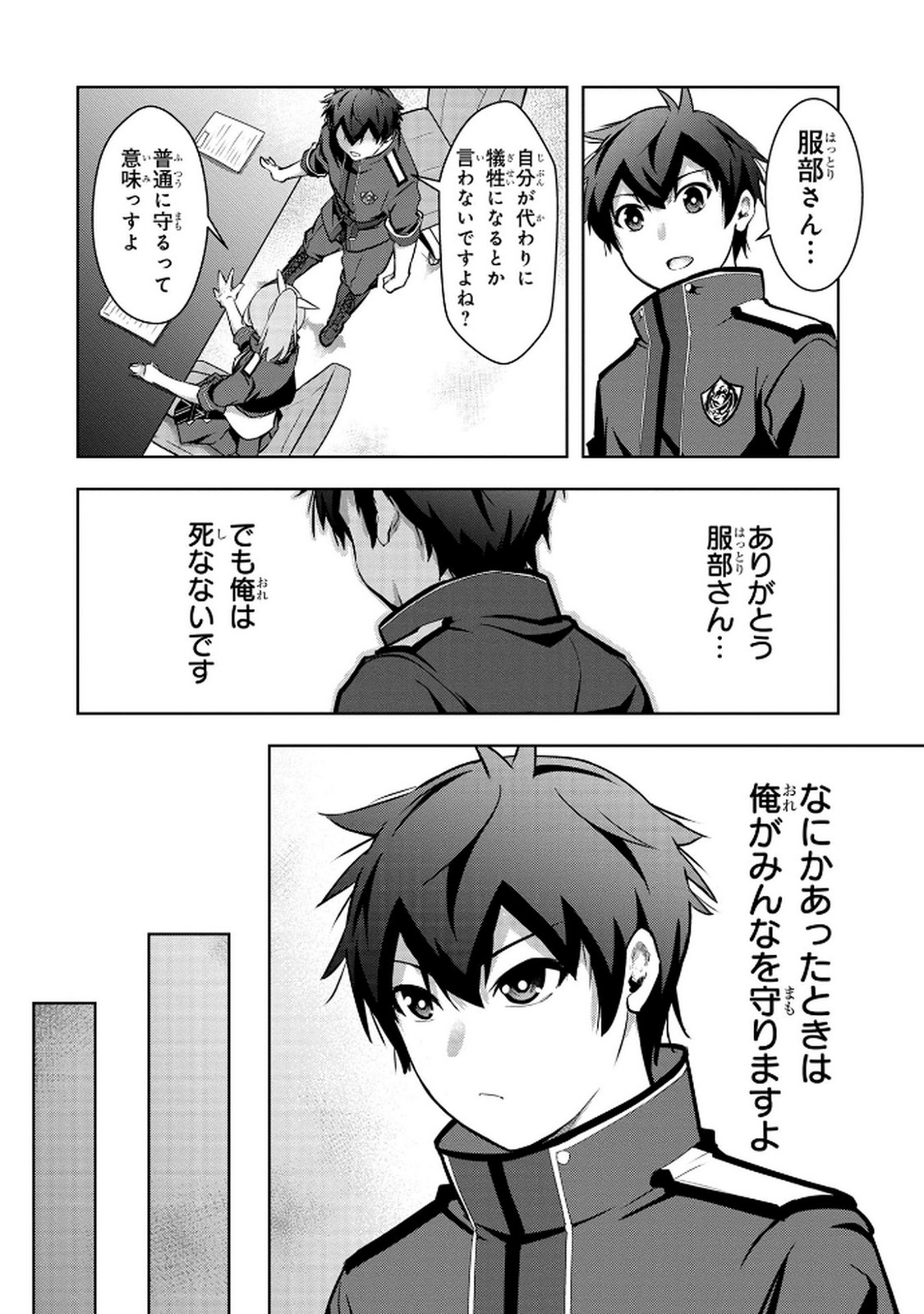 Kamigami no Kennou wo Ayatsurishi Mono - Chapter 8 - Page 14