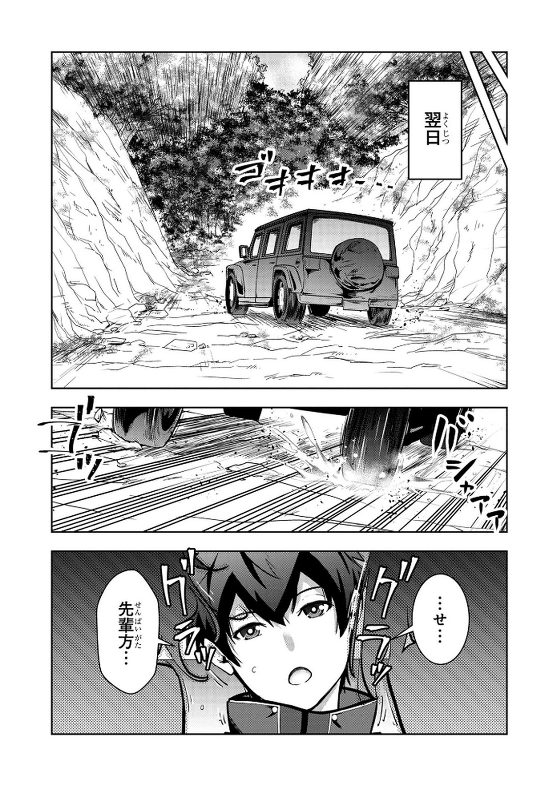 Kamigami no Kennou wo Ayatsurishi Mono - Chapter 8 - Page 15