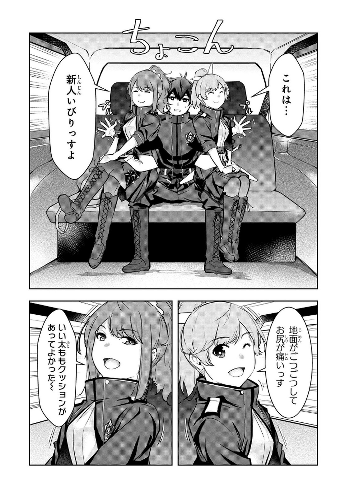 Kamigami no Kennou wo Ayatsurishi Mono - Chapter 8 - Page 16