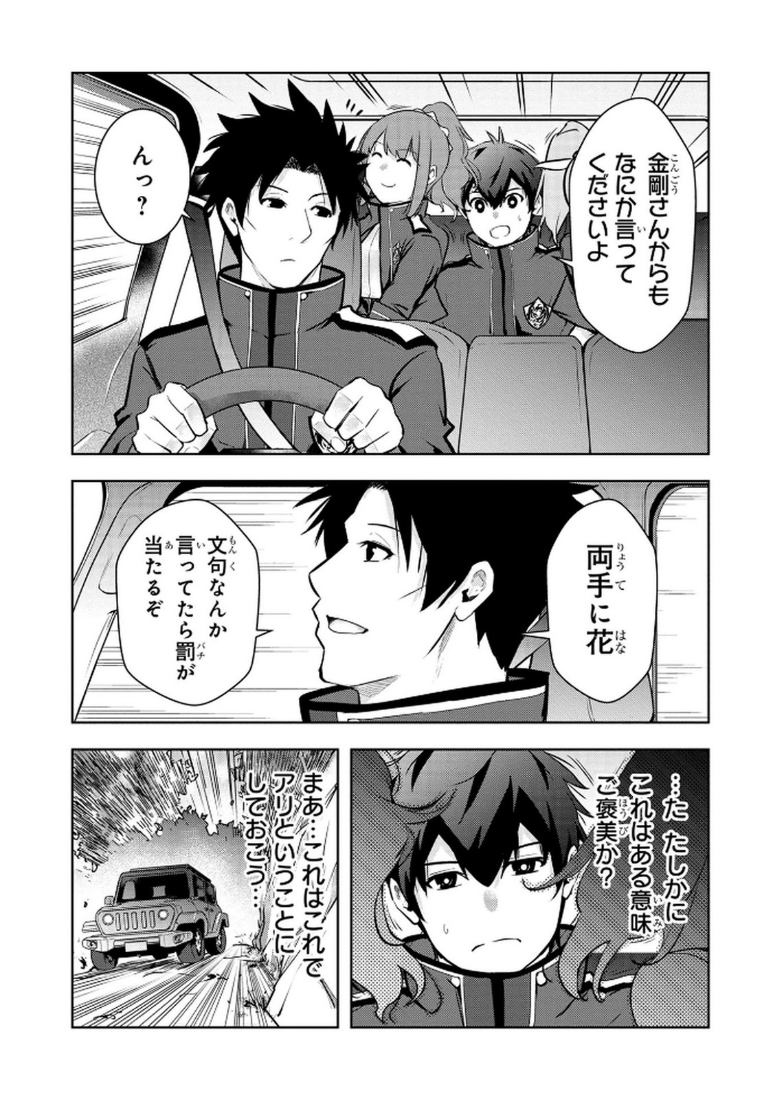 Kamigami no Kennou wo Ayatsurishi Mono - Chapter 8 - Page 17