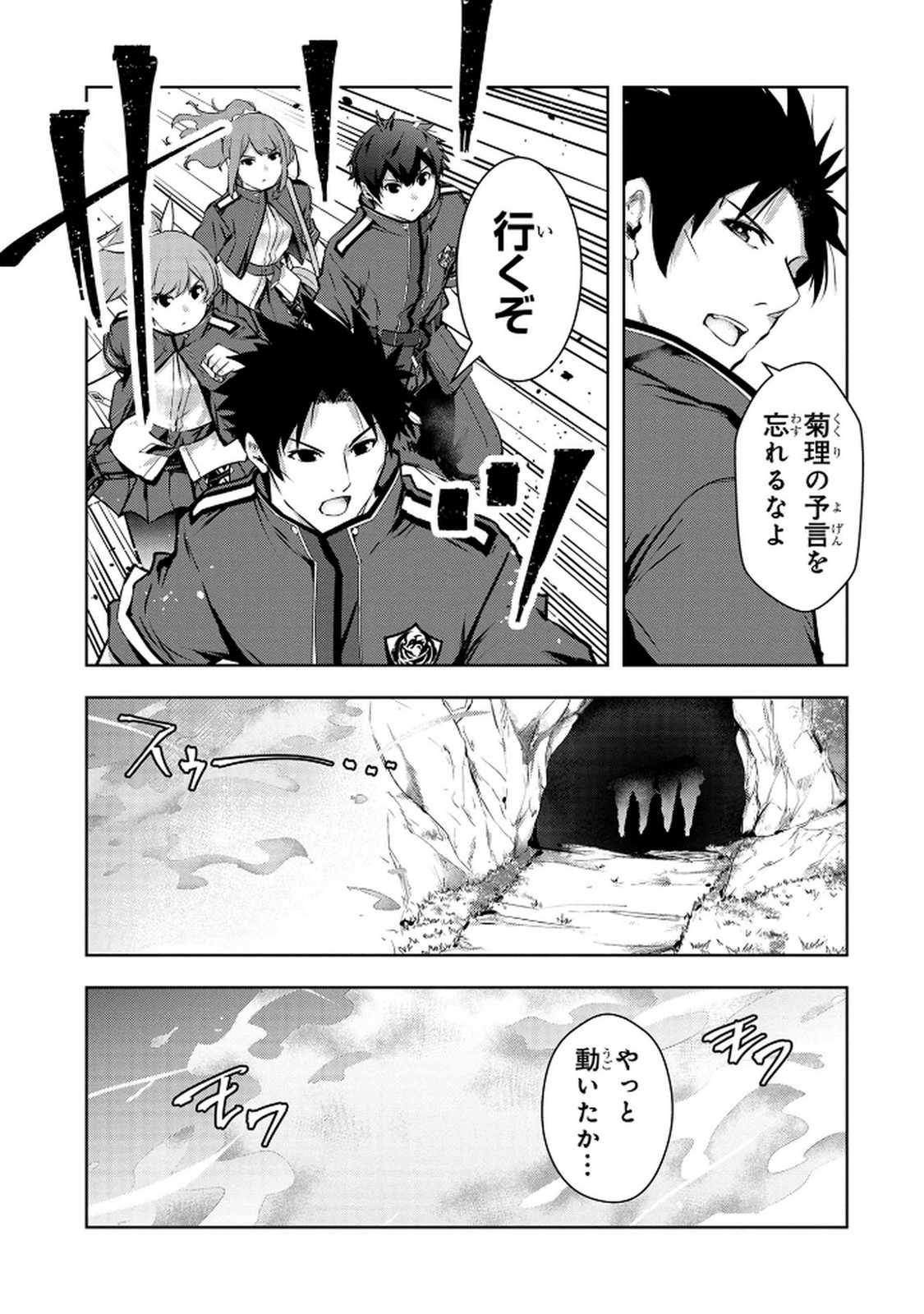 Kamigami no Kennou wo Ayatsurishi Mono - Chapter 8 - Page 19