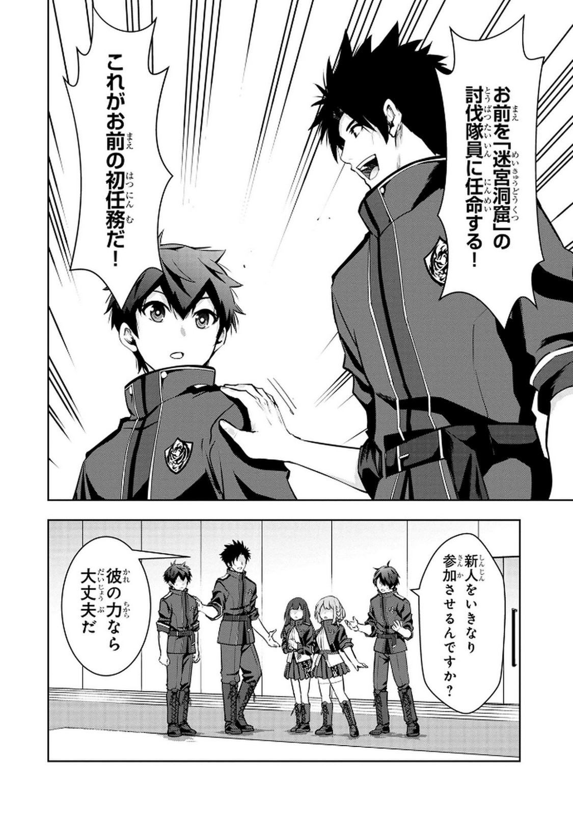 Kamigami no Kennou wo Ayatsurishi Mono - Chapter 8 - Page 2