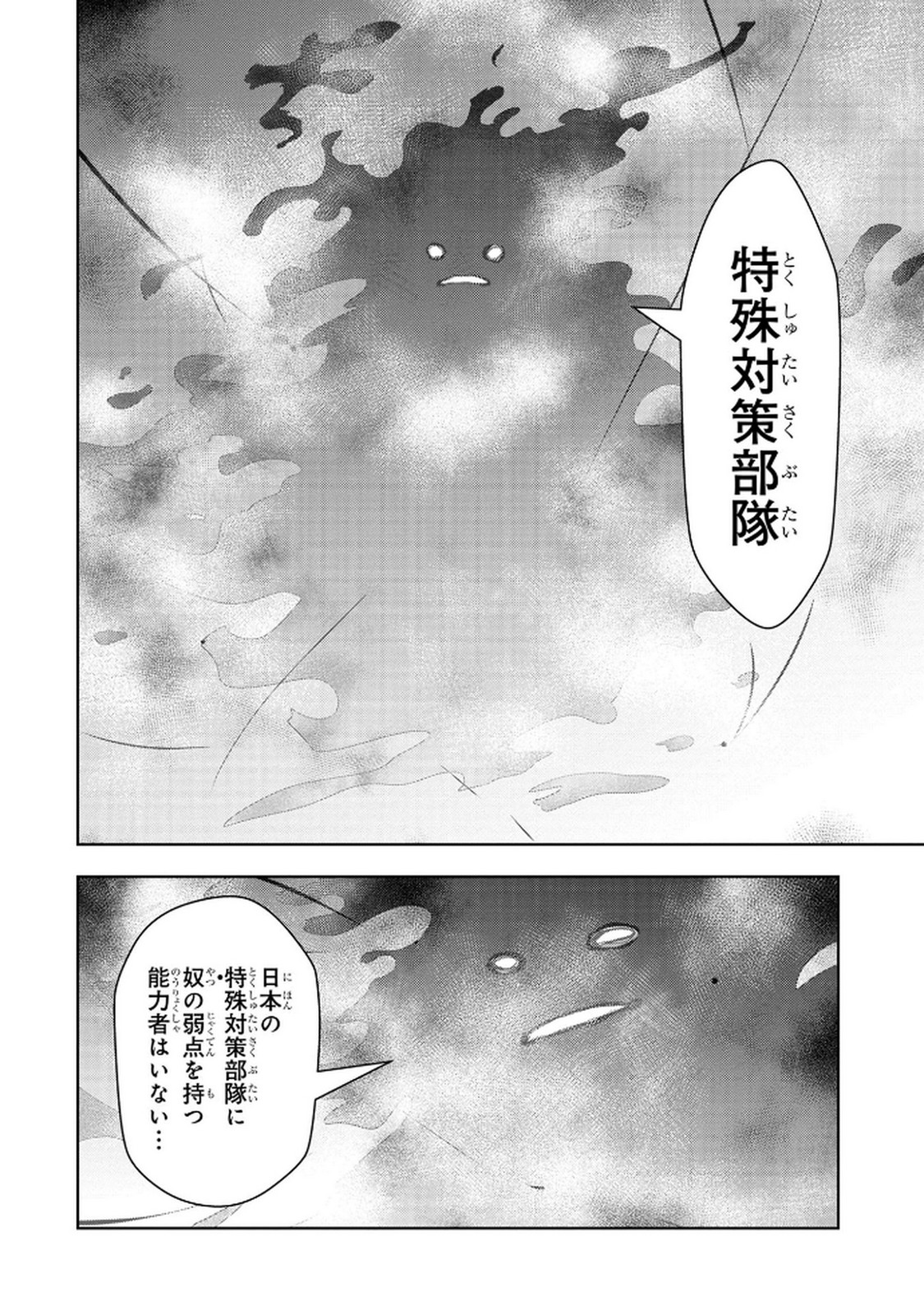 Kamigami no Kennou wo Ayatsurishi Mono - Chapter 8 - Page 20