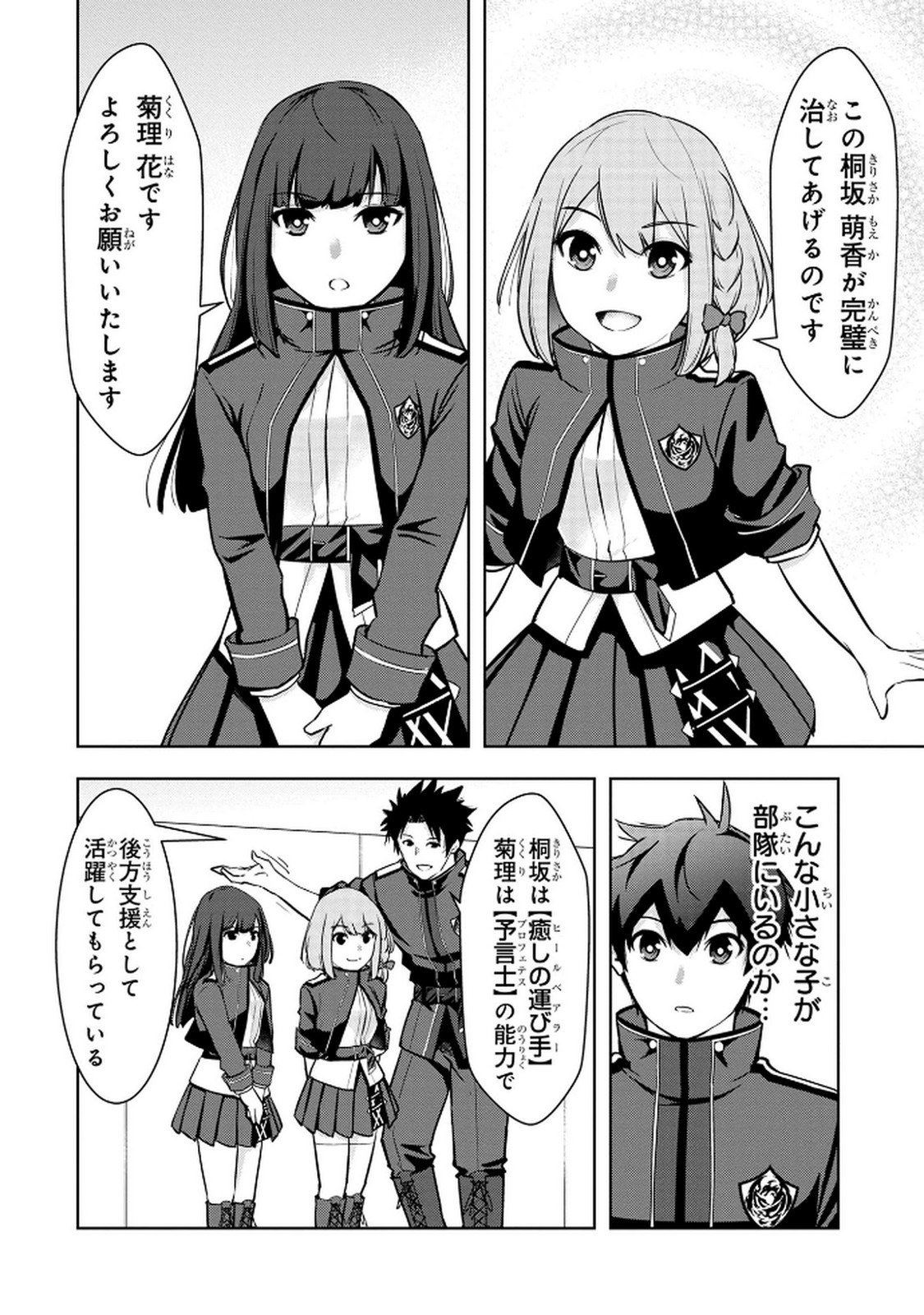 Kamigami no Kennou wo Ayatsurishi Mono - Chapter 8 - Page 4