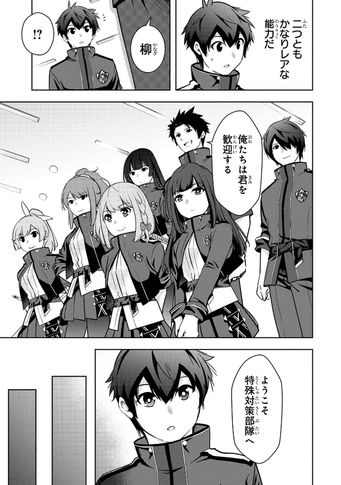 Kamigami no Kennou wo Ayatsurishi Mono - Chapter 8 - Page 5
