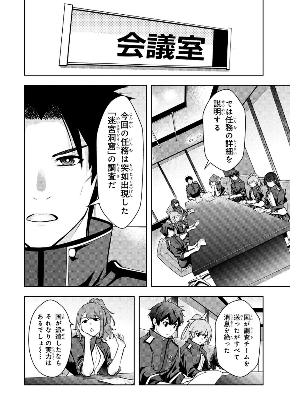 Kamigami no Kennou wo Ayatsurishi Mono - Chapter 8 - Page 6