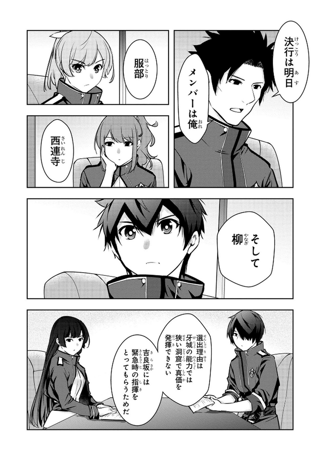Kamigami no Kennou wo Ayatsurishi Mono - Chapter 8 - Page 8