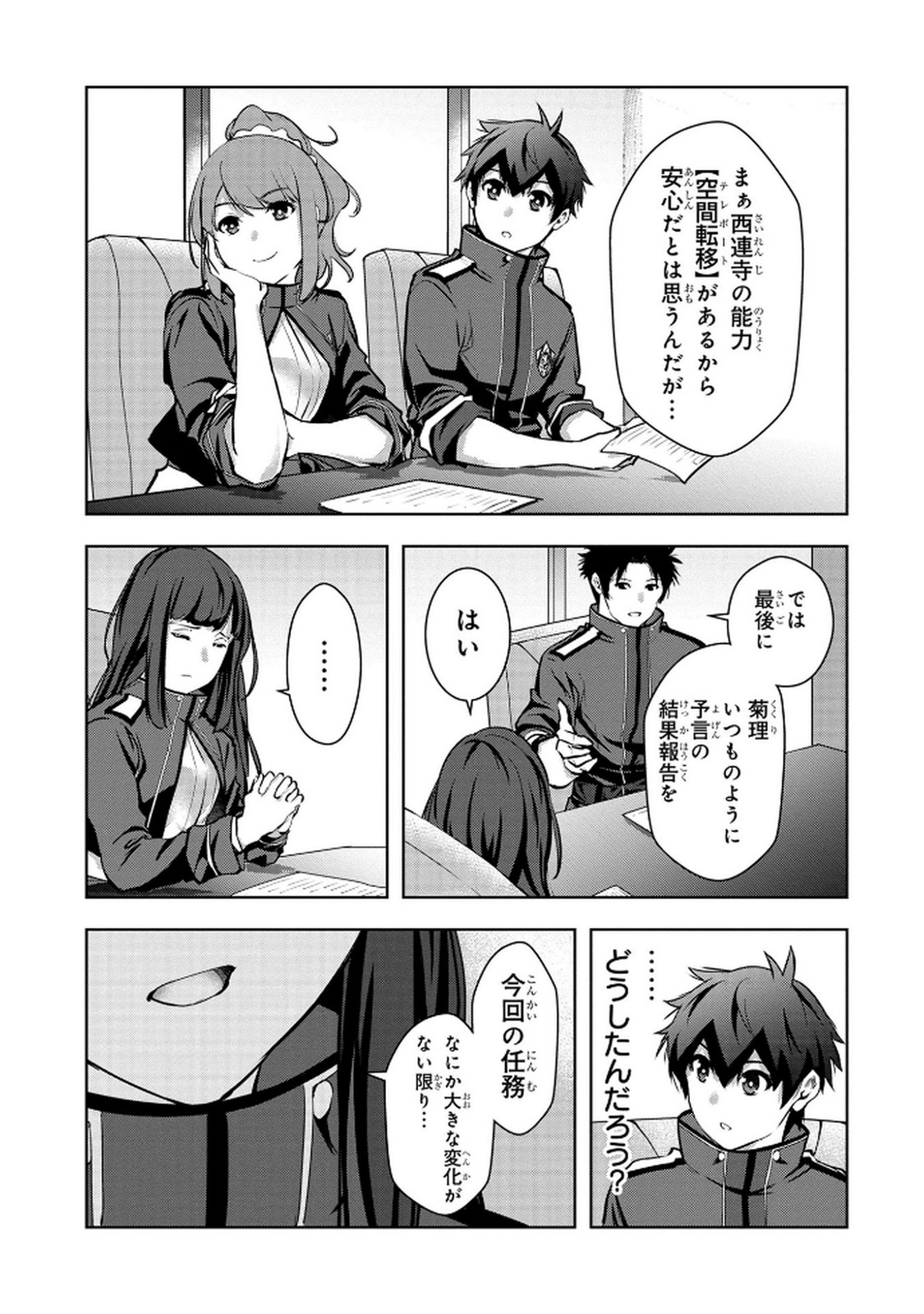 Kamigami no Kennou wo Ayatsurishi Mono - Chapter 8 - Page 9