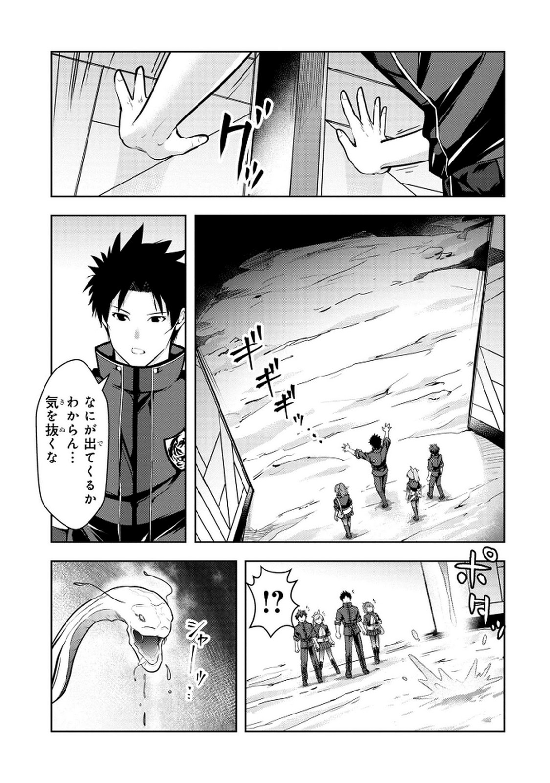 Kamigami no Kennou wo Ayatsurishi Mono - Chapter 9 - Page 13