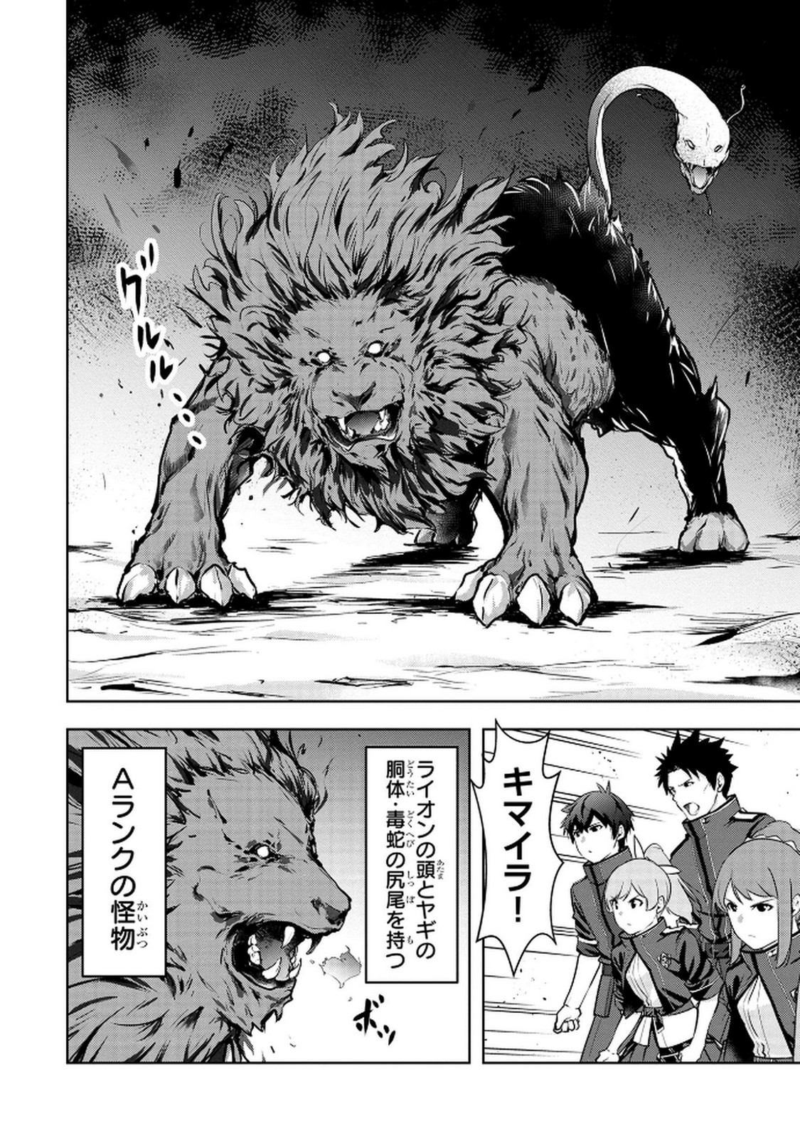 Kamigami no Kennou wo Ayatsurishi Mono - Chapter 9 - Page 14