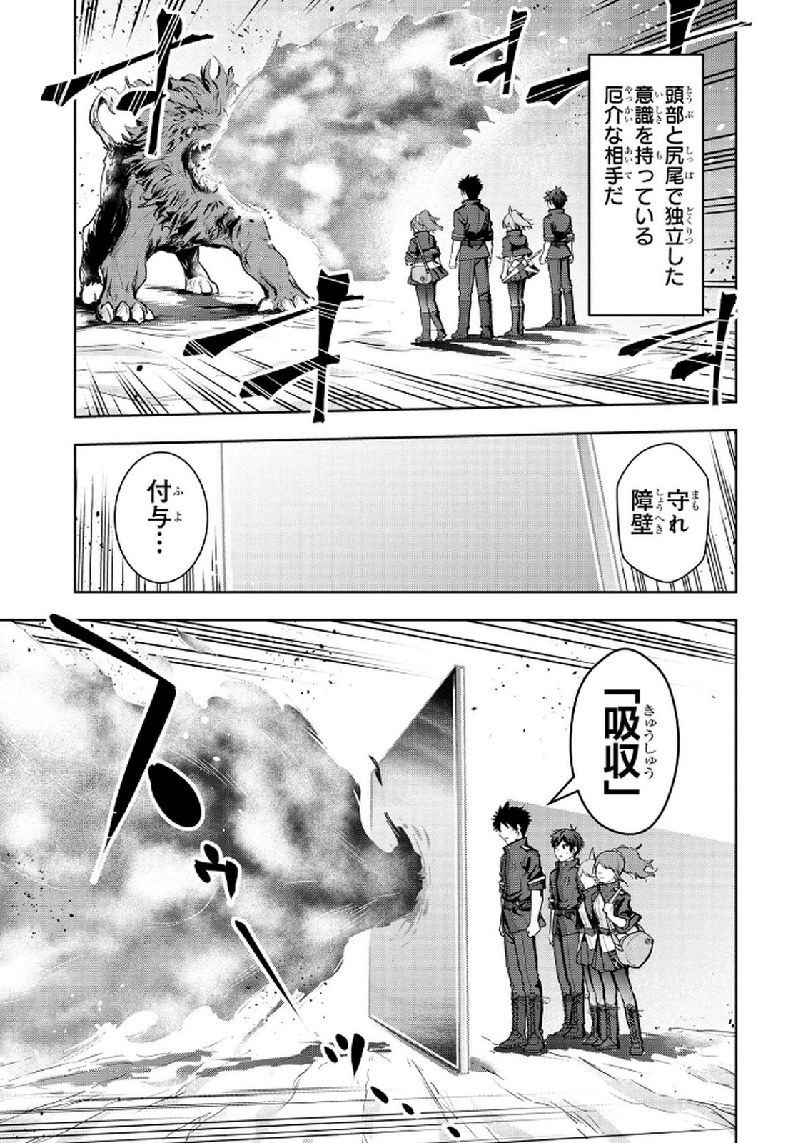 Kamigami no Kennou wo Ayatsurishi Mono - Chapter 9 - Page 15