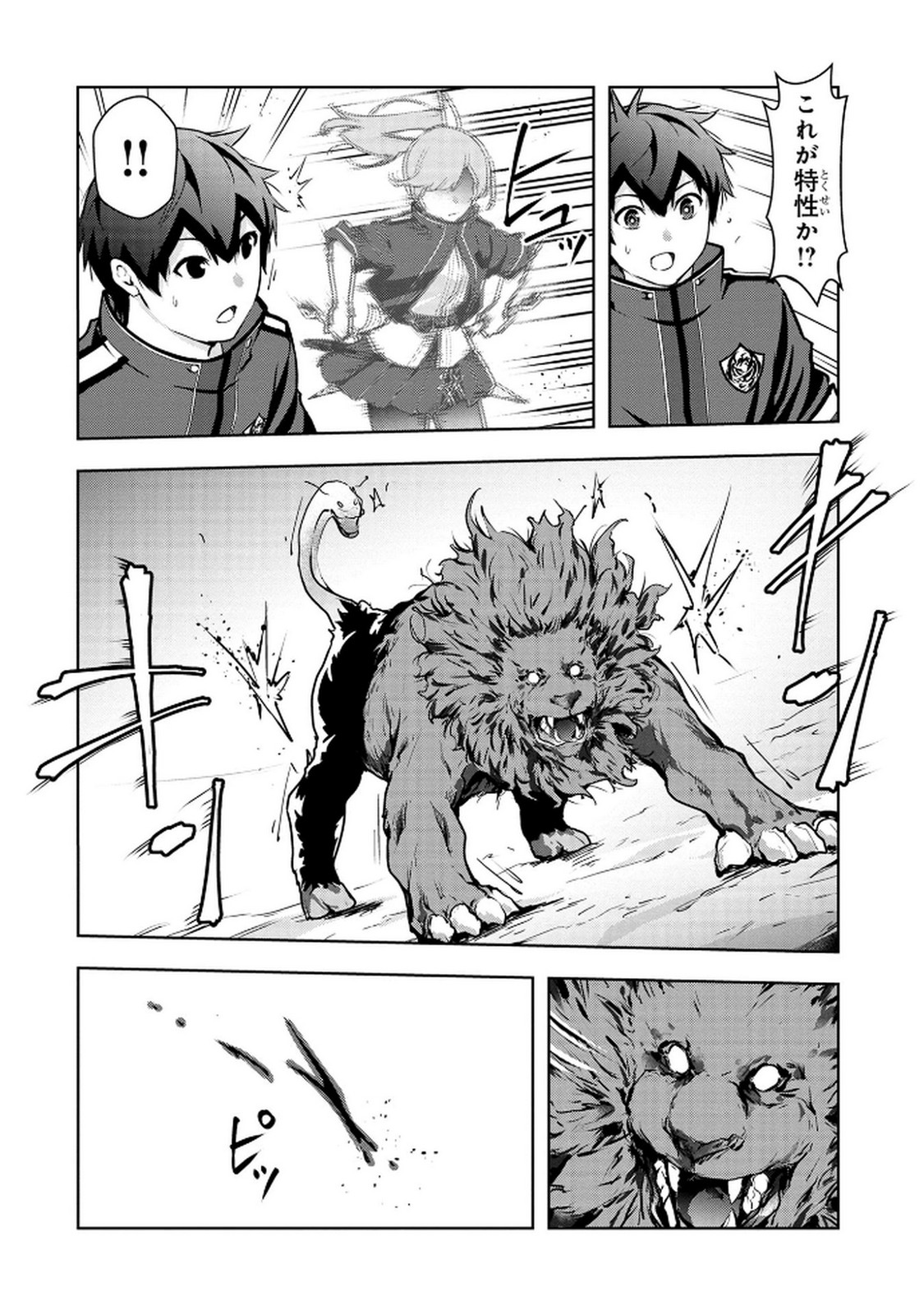 Kamigami no Kennou wo Ayatsurishi Mono - Chapter 9 - Page 16