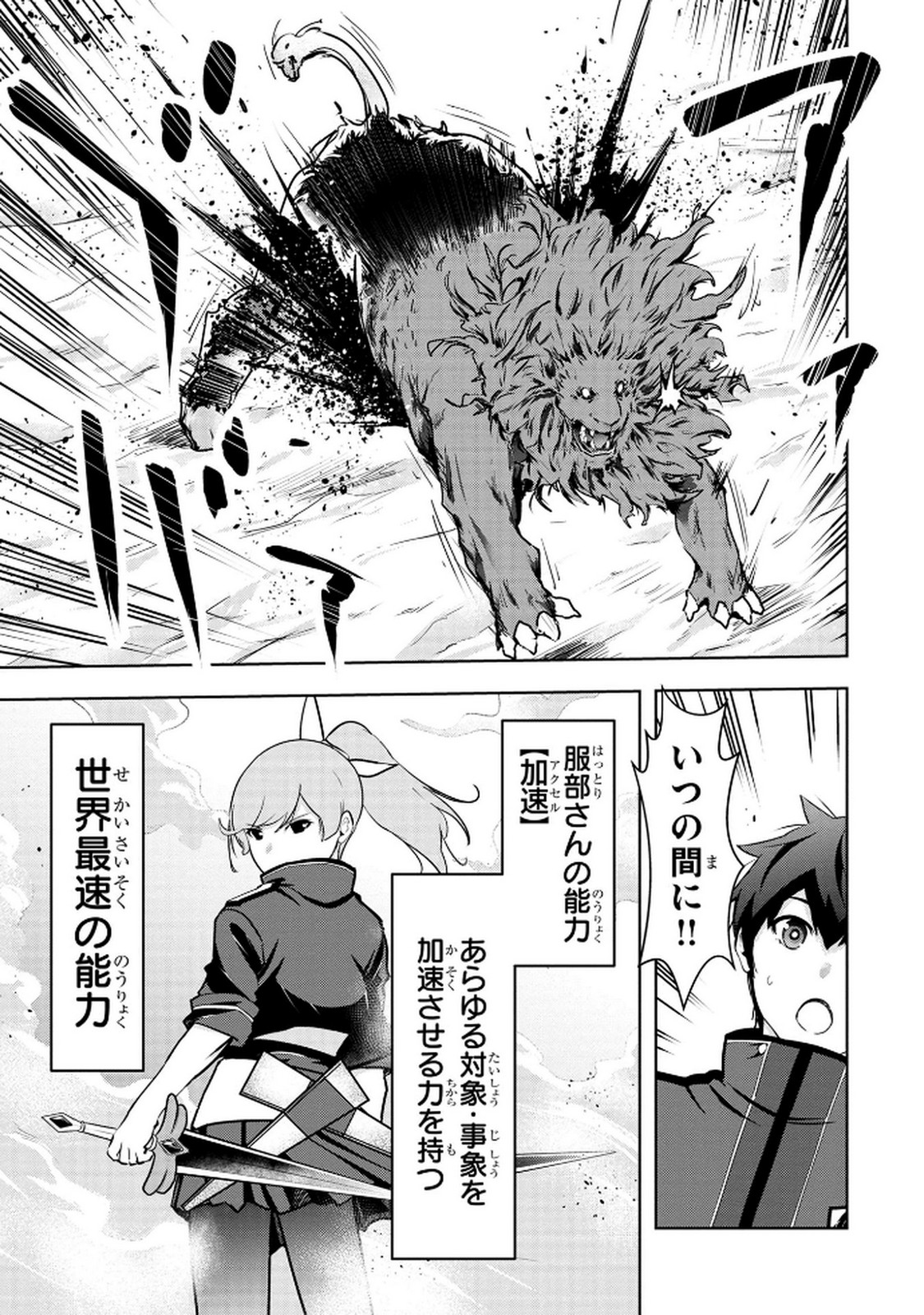 Kamigami no Kennou wo Ayatsurishi Mono - Chapter 9 - Page 17
