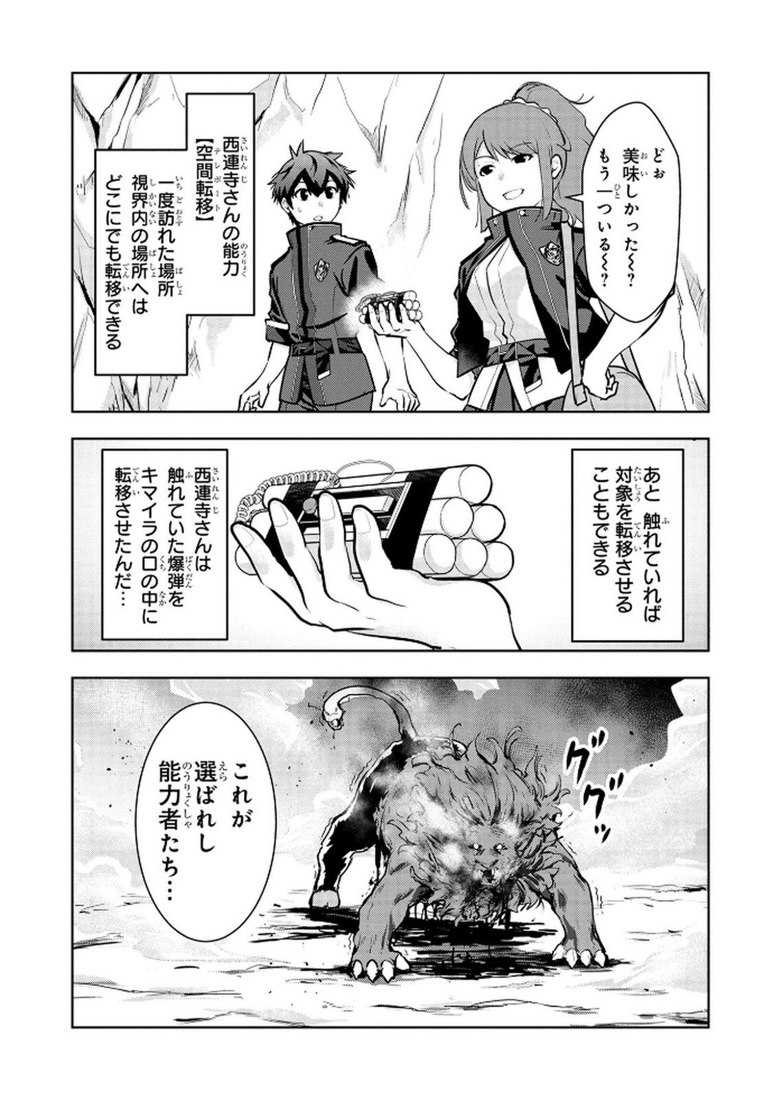 Kamigami no Kennou wo Ayatsurishi Mono - Chapter 9 - Page 19
