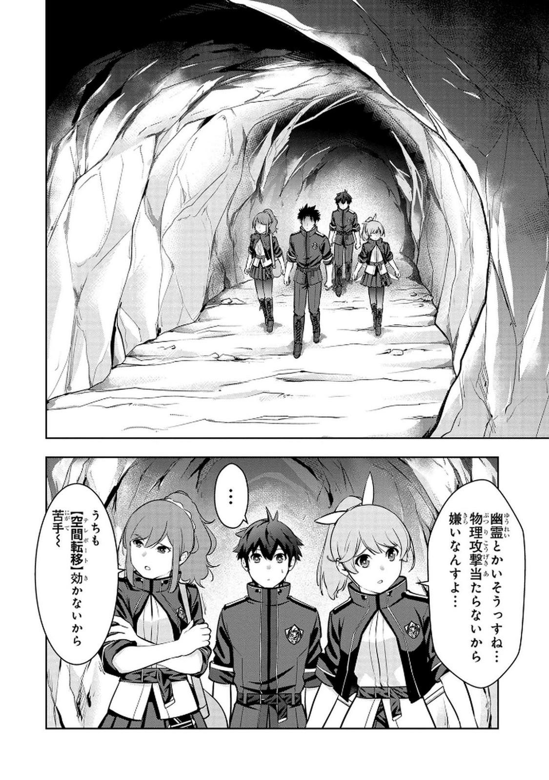 Kamigami no Kennou wo Ayatsurishi Mono - Chapter 9 - Page 2