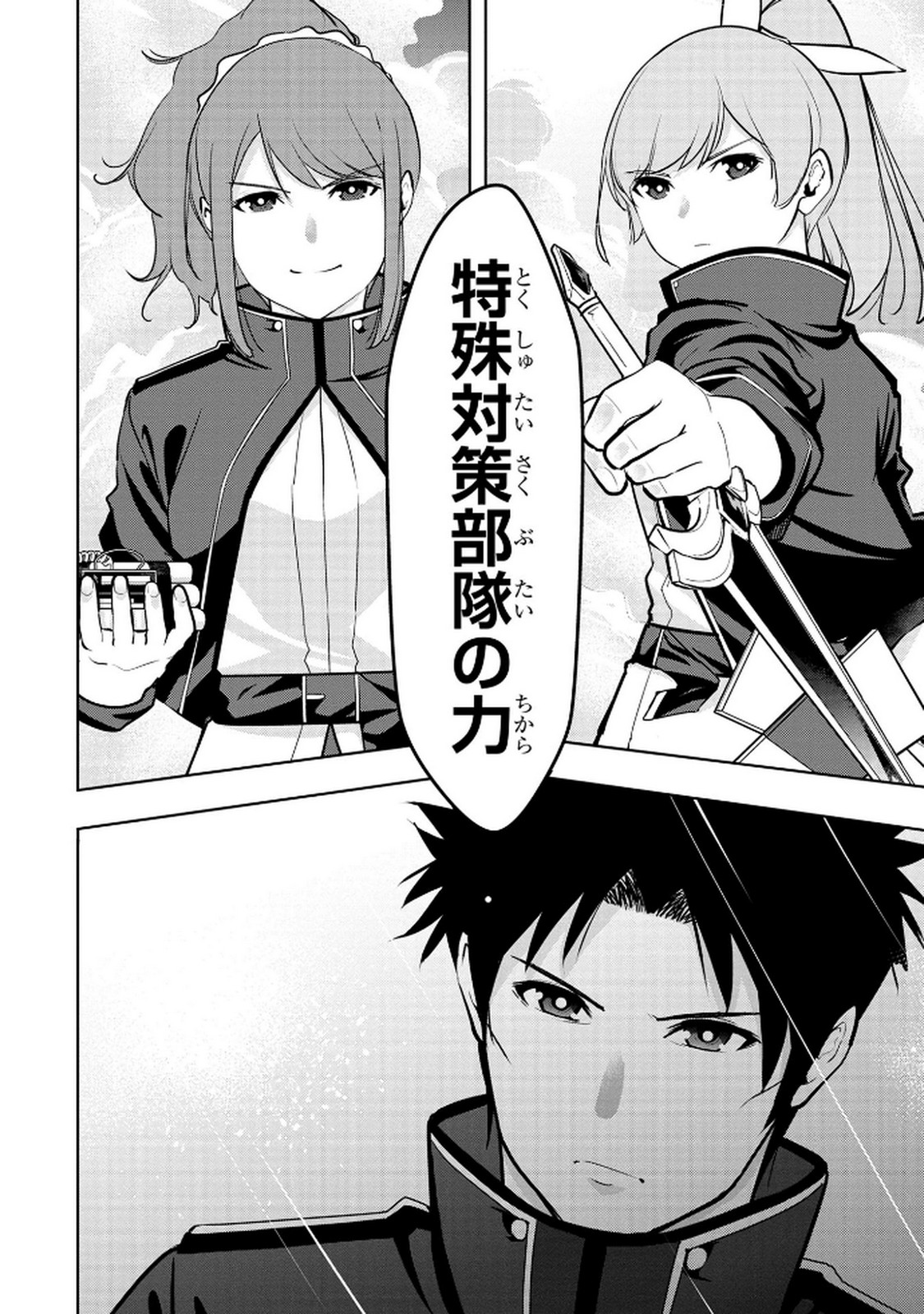 Kamigami no Kennou wo Ayatsurishi Mono - Chapter 9 - Page 20